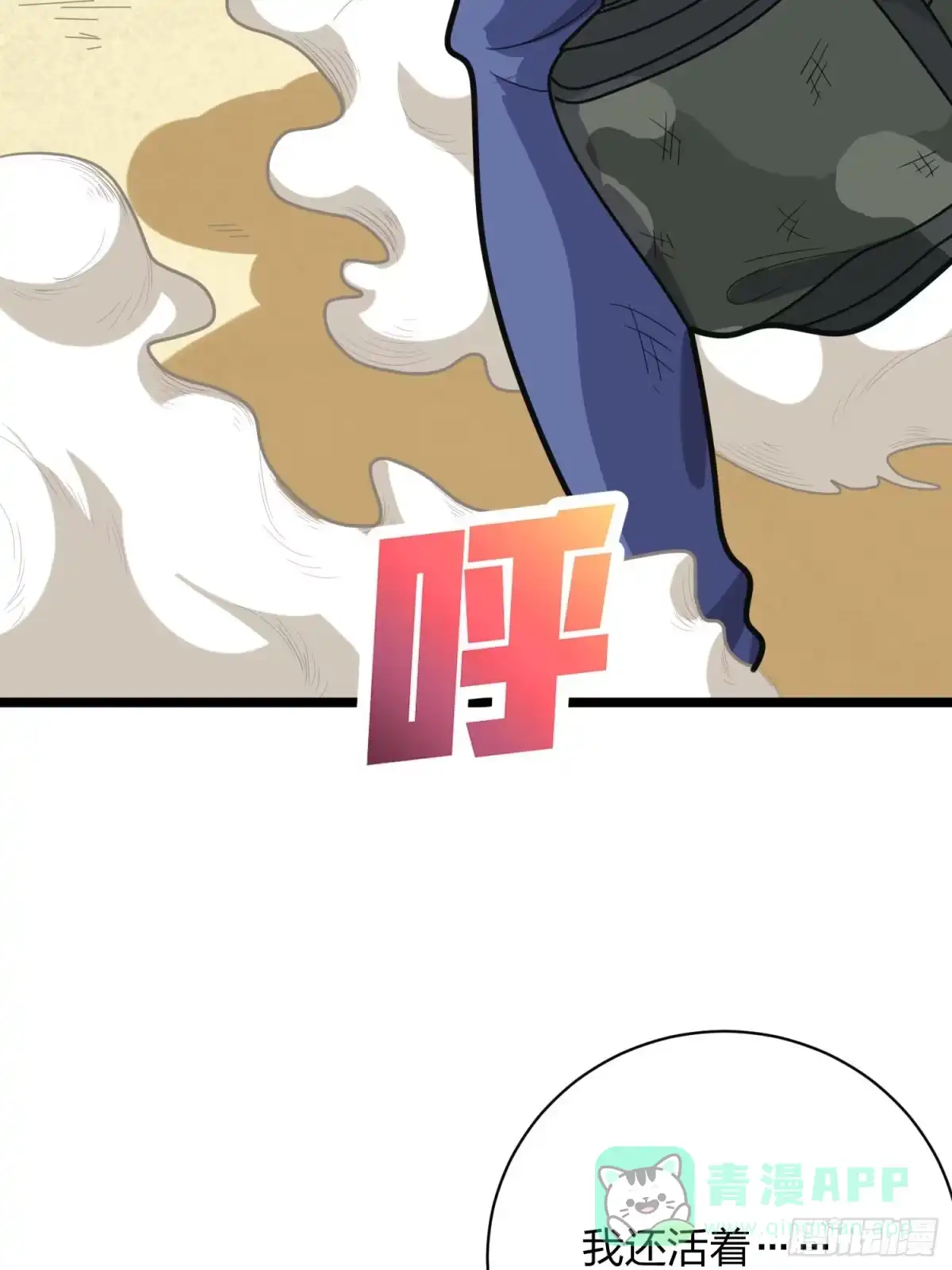 《和平精英：描边战神》39话.全面爆发 第106页