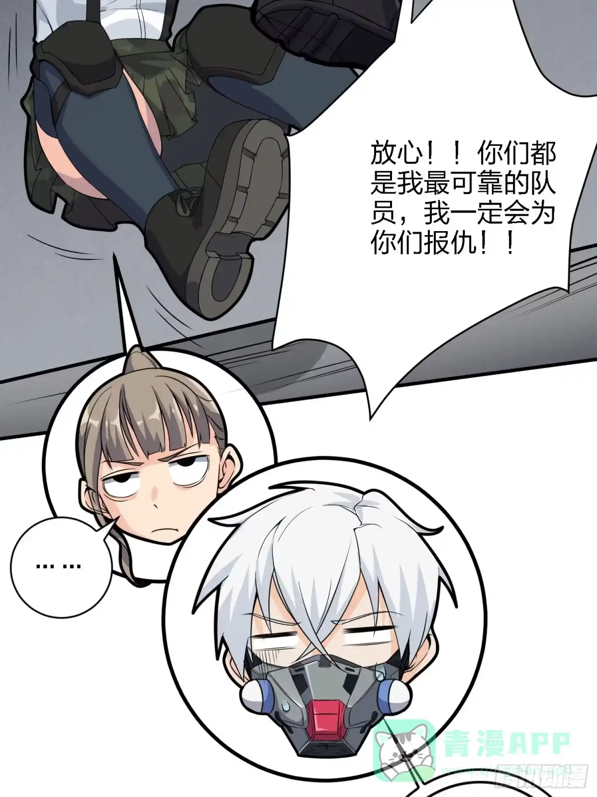 《和平精英：描边战神》39话.全面爆发 第81页