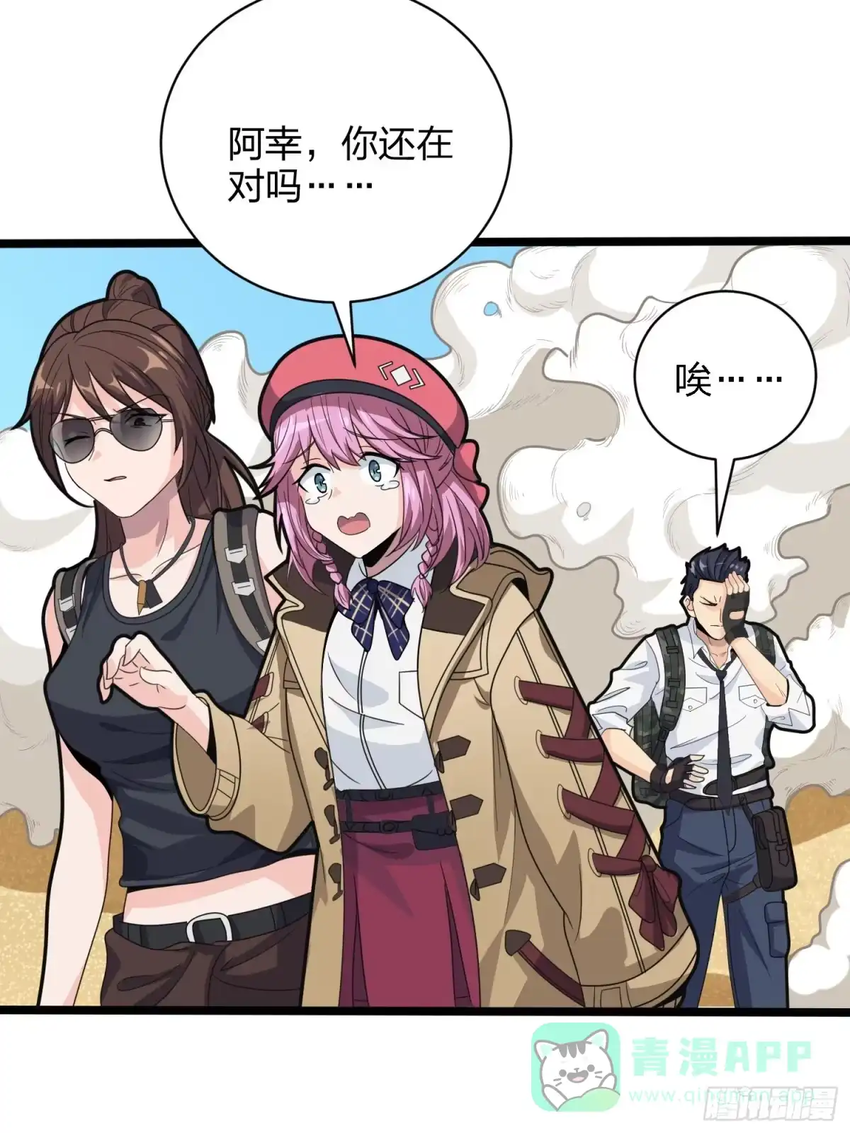 《和平精英：描边战神》39话.全面爆发 第101页