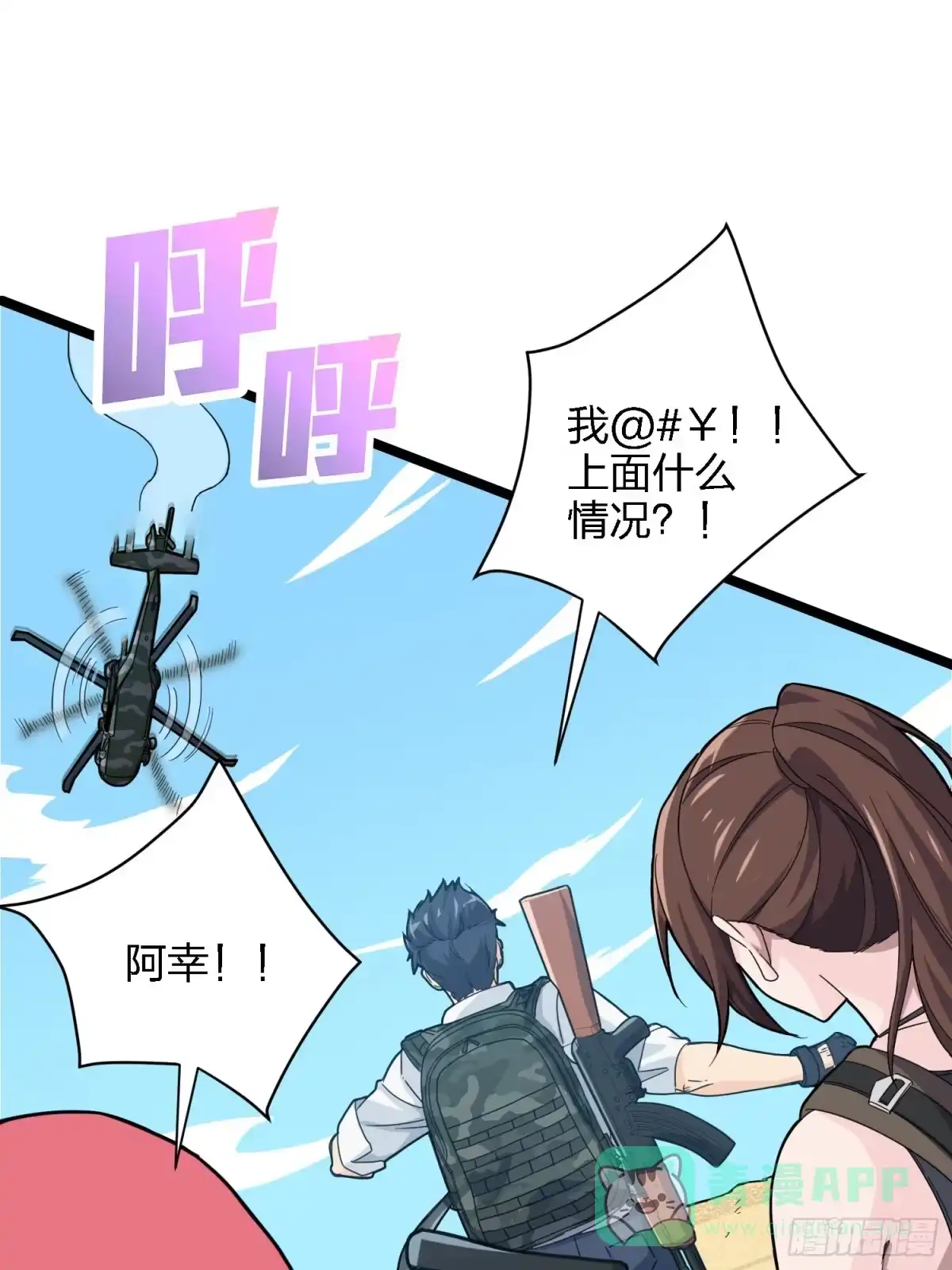 《和平精英：描边战神》39话.全面爆发 第36页