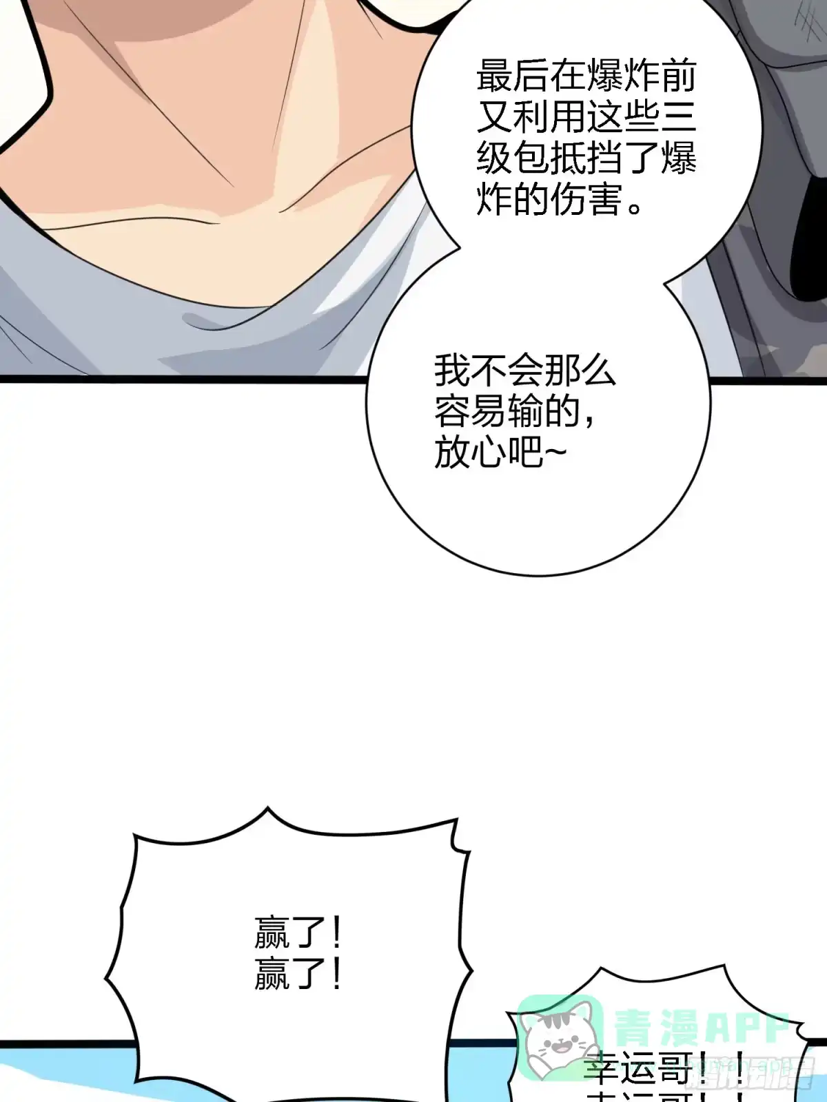 《和平精英：描边战神》39话.全面爆发 第111页