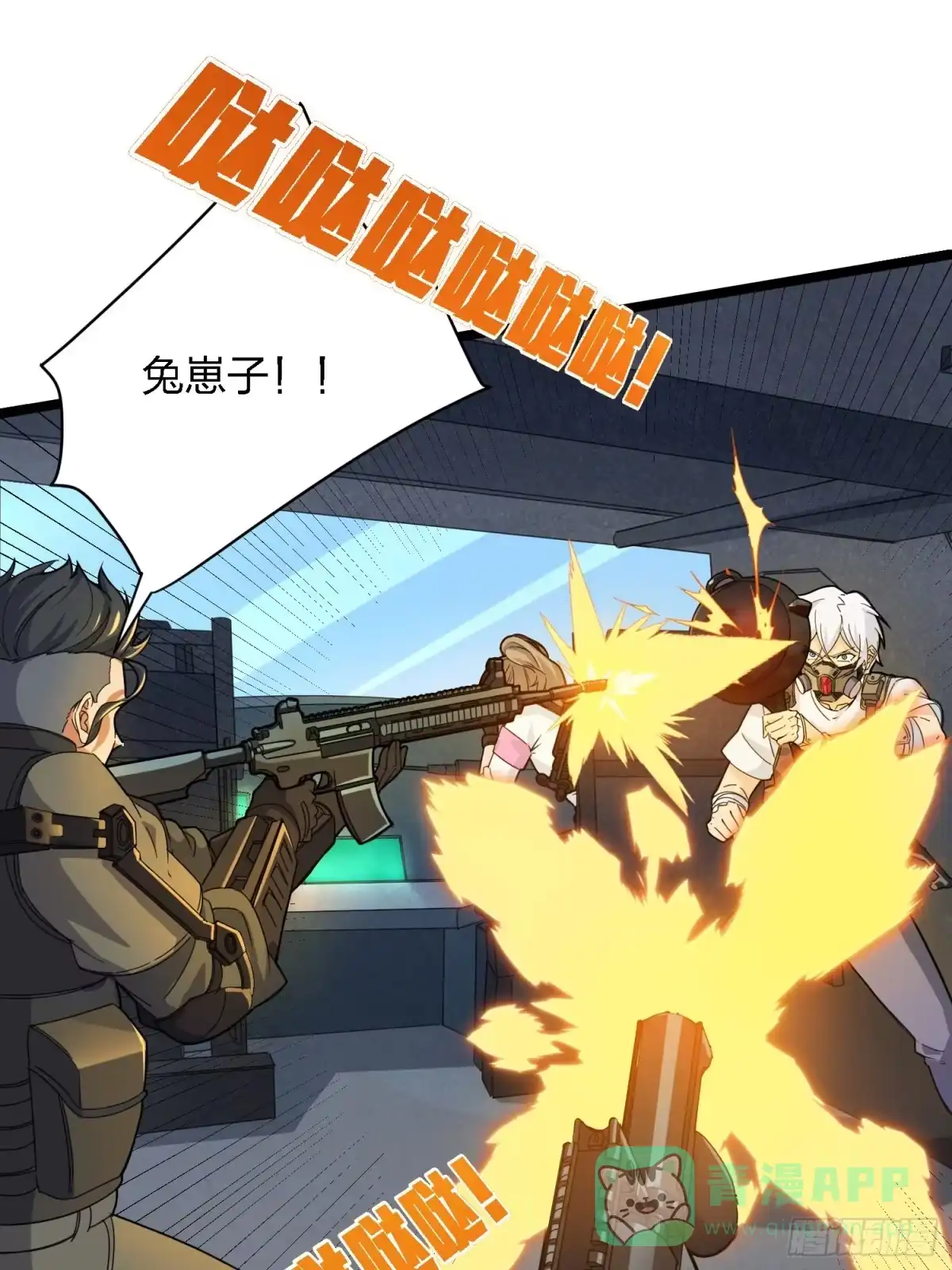 《和平精英：描边战神》39话.全面爆发 第26页