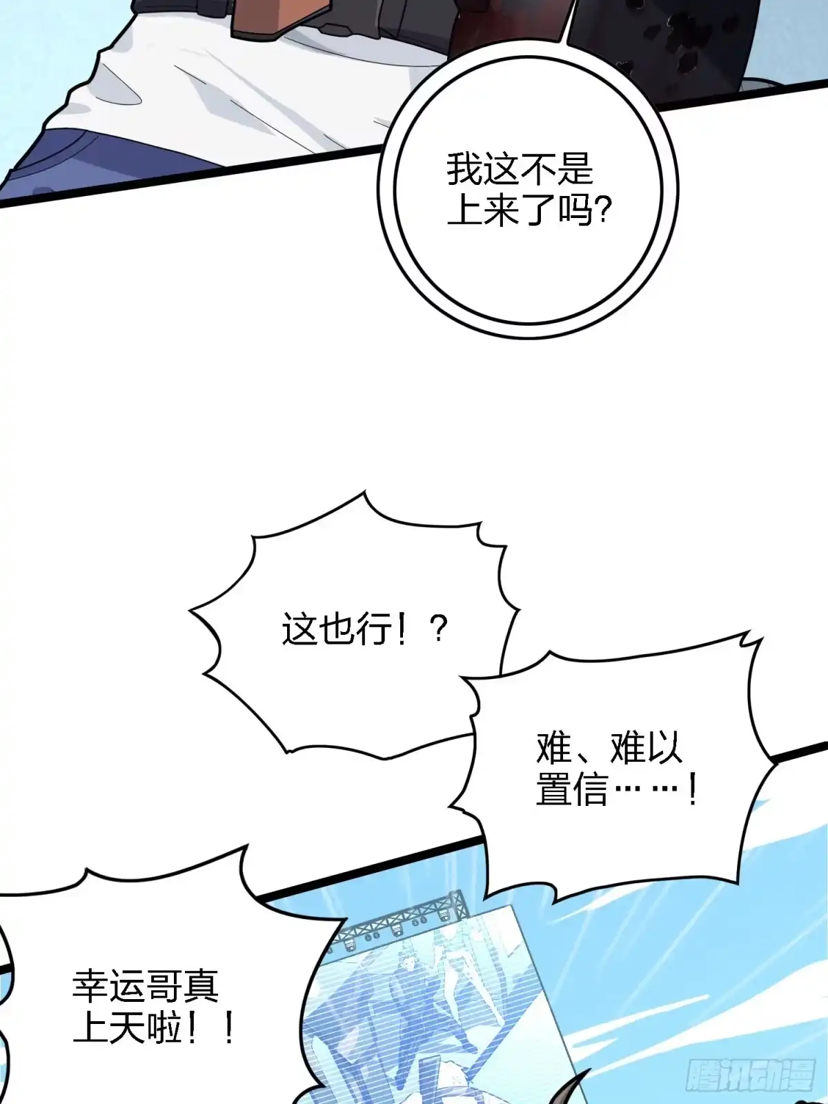 《和平精英：描边战神》39话.全面爆发 第12页