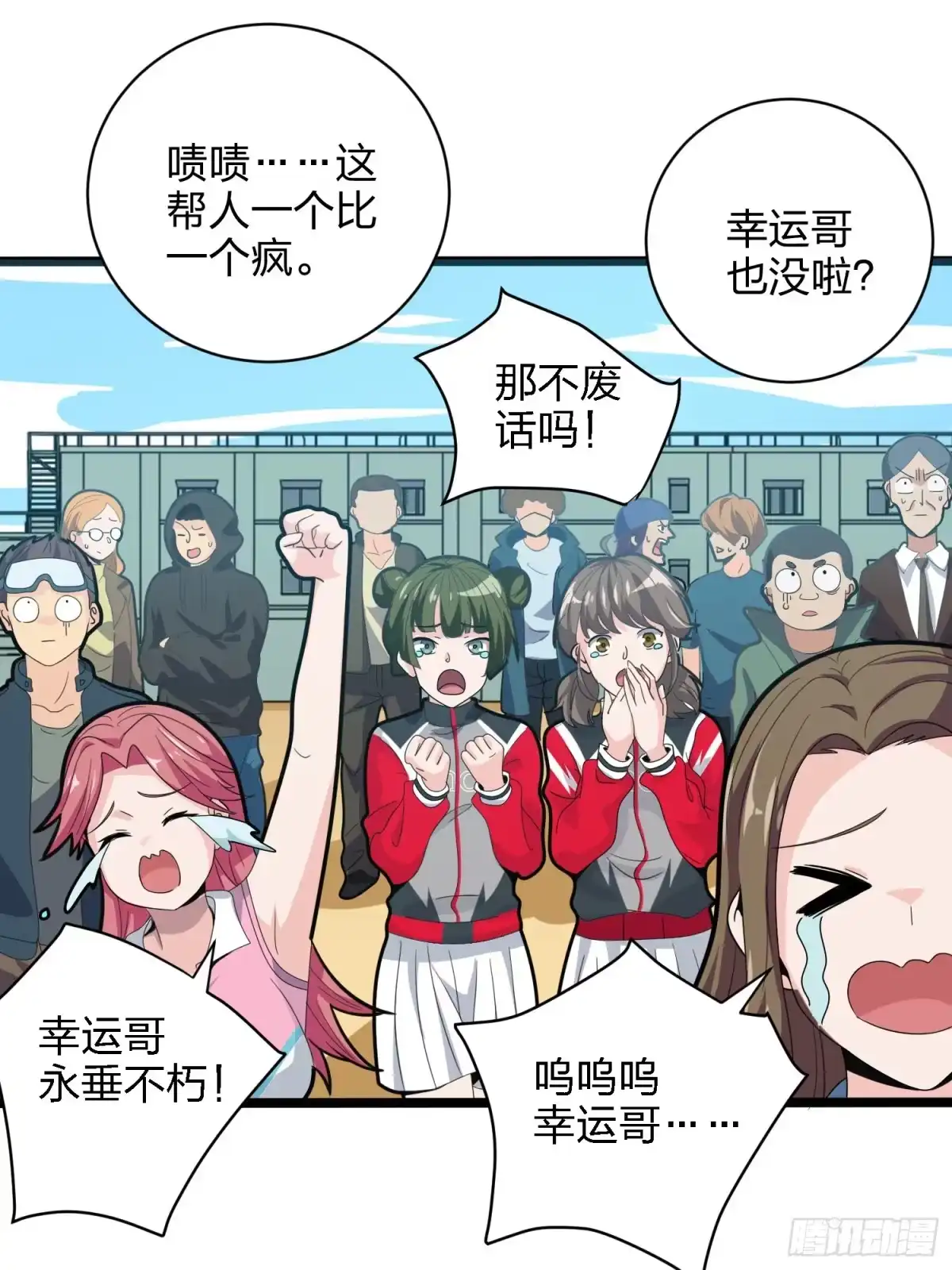 《和平精英：描边战神》39话.全面爆发 第97页