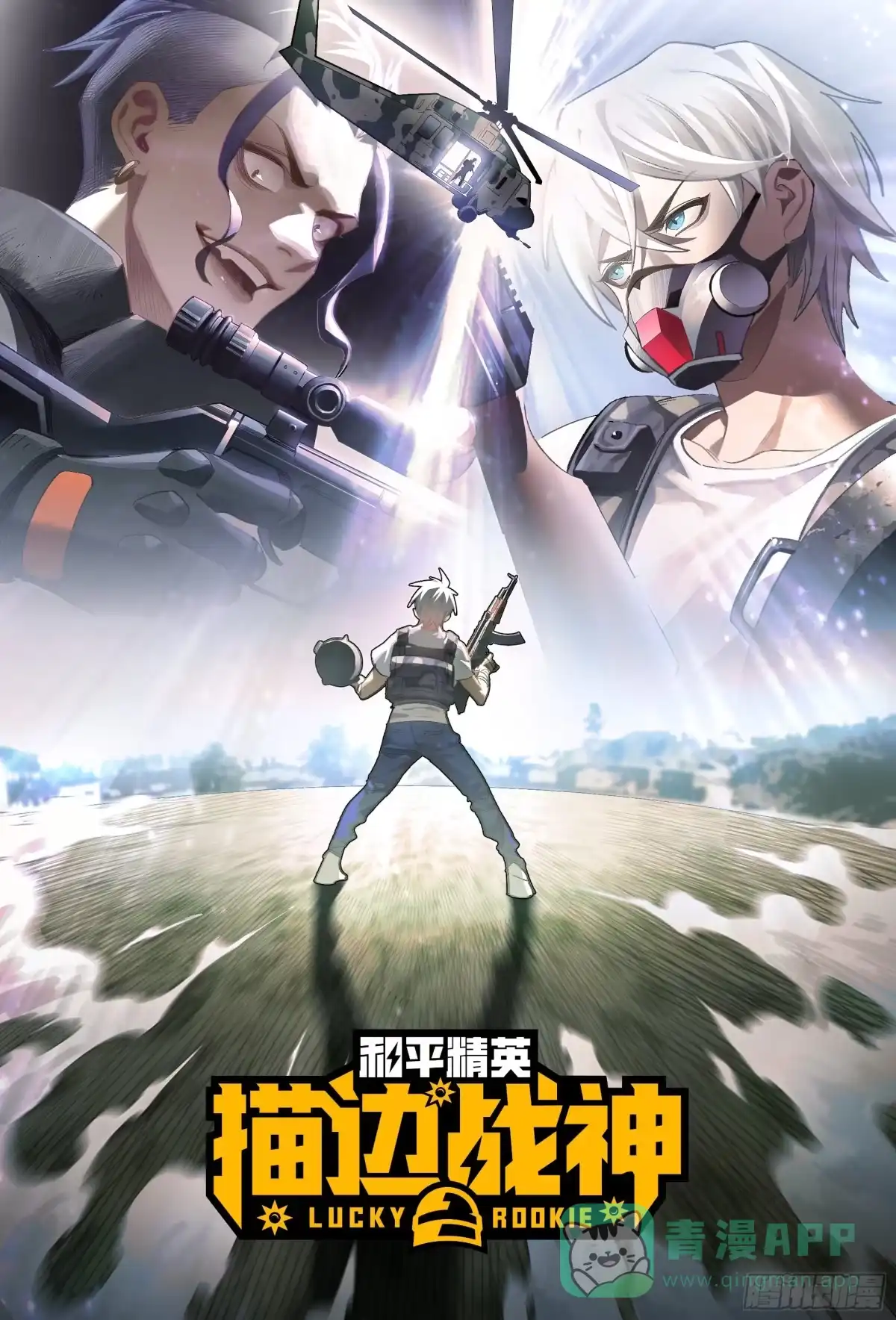 《和平精英：描边战神》39话.全面爆发 第1页