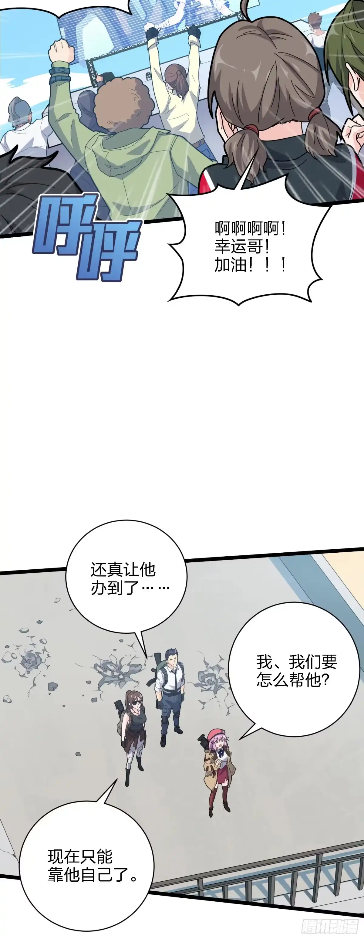 《和平精英：描边战神》39话.全面爆发 第13页
