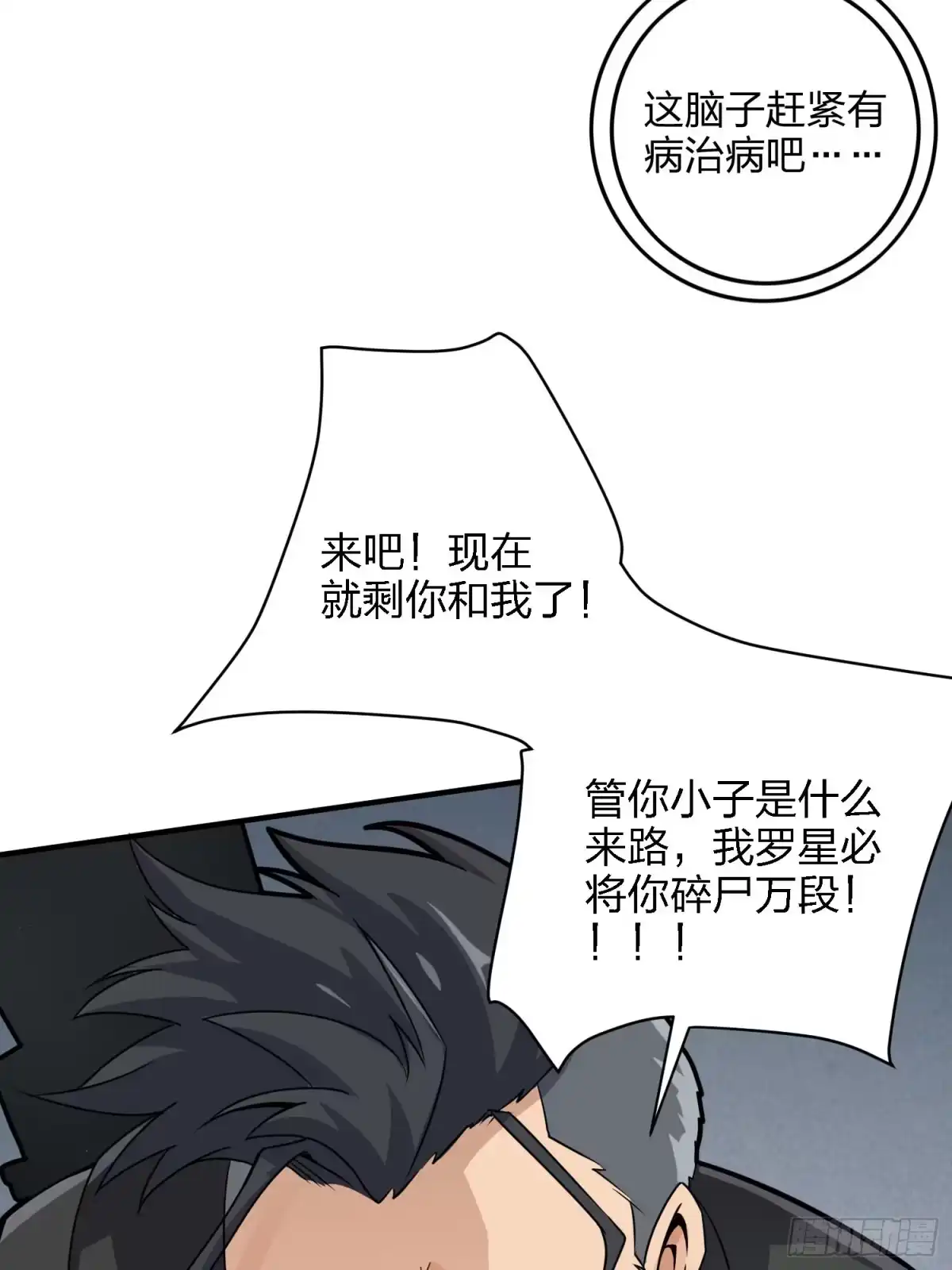 《和平精英：描边战神》39话.全面爆发 第82页