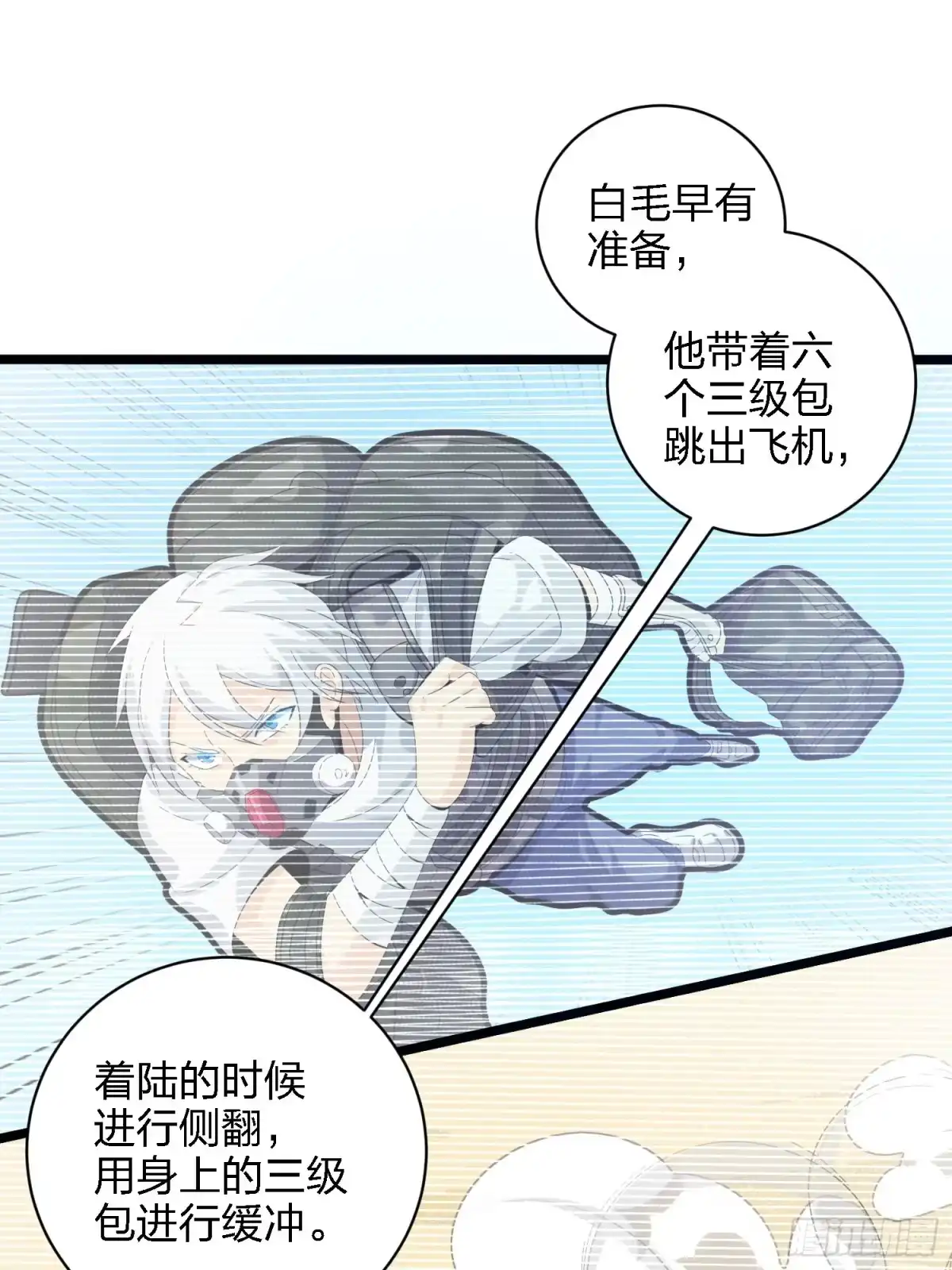 《和平精英：描边战神》39话.全面爆发 第109页