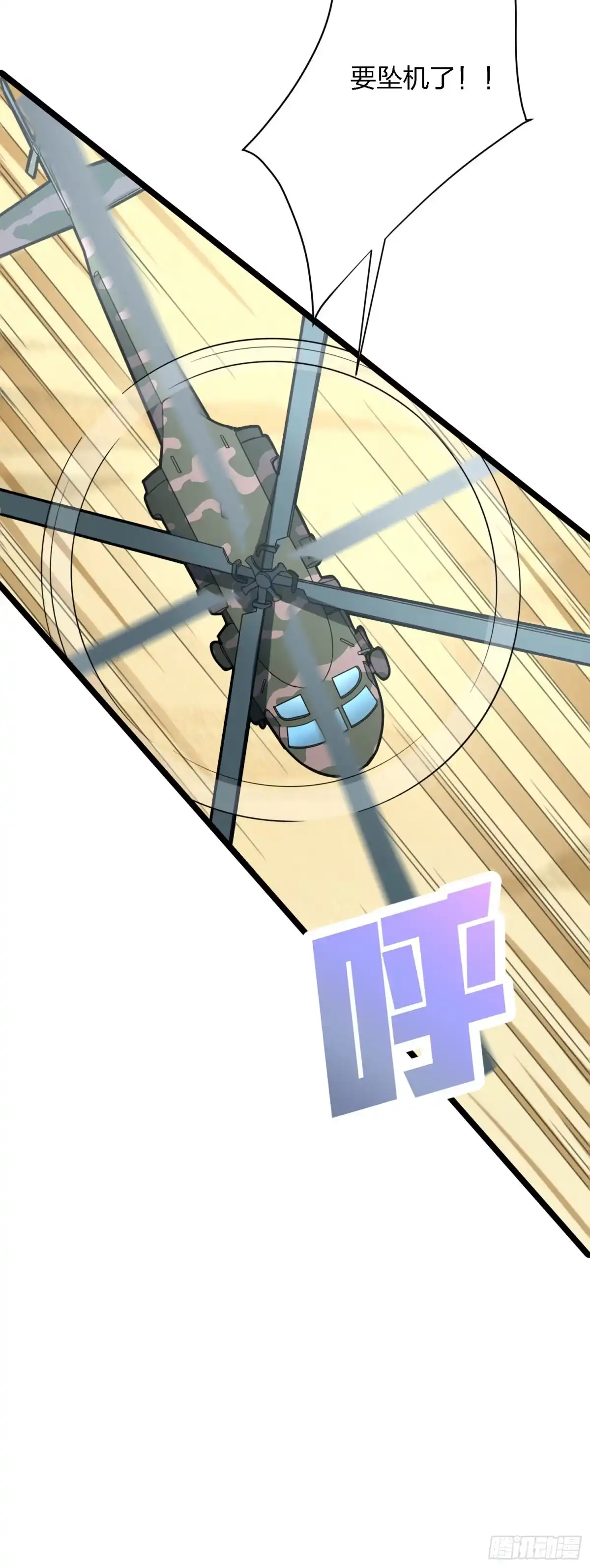 《和平精英：描边战神》39话.全面爆发 第35页