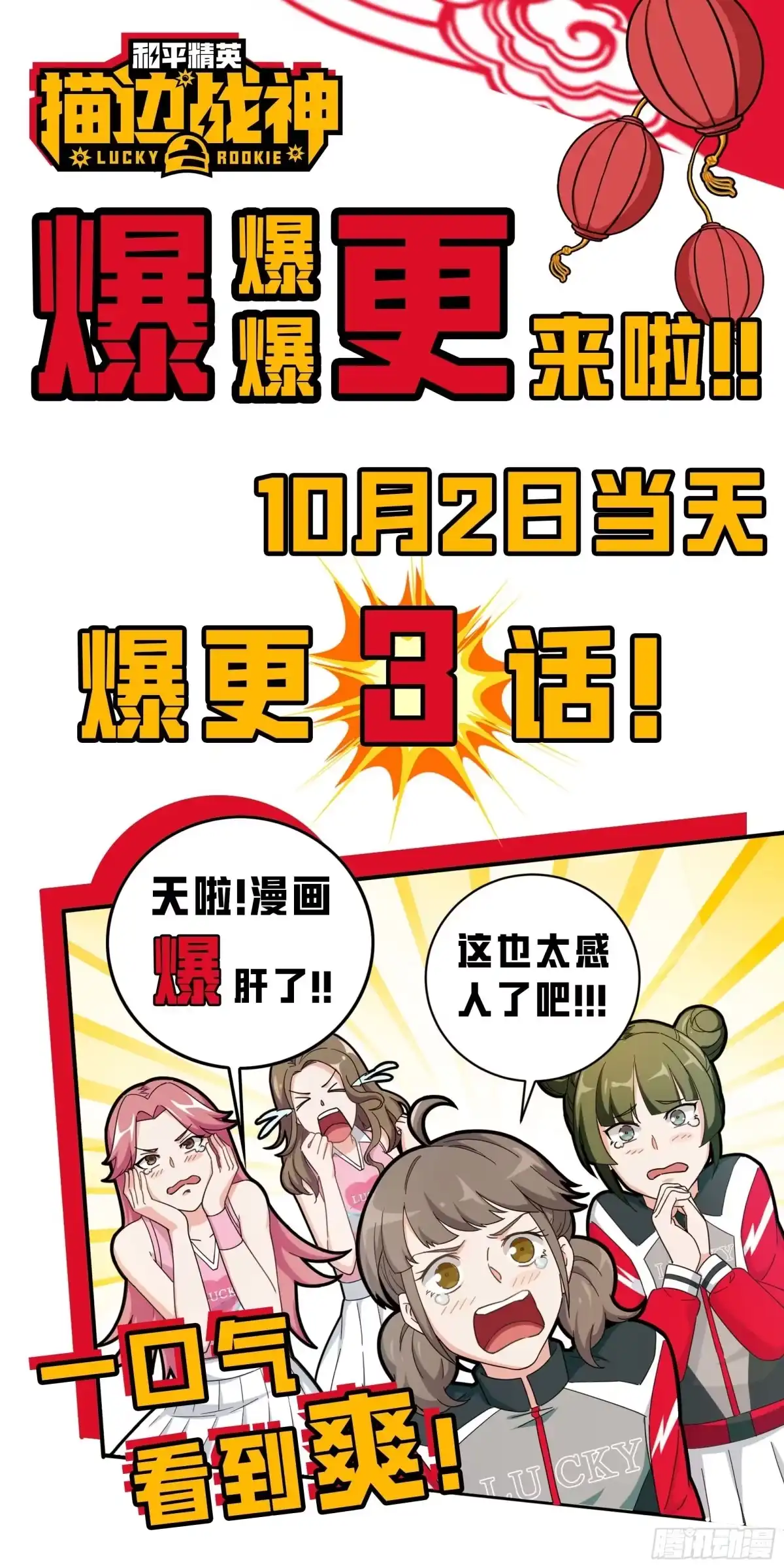 《和平精英：描边战神》39话.全面爆发 第120页