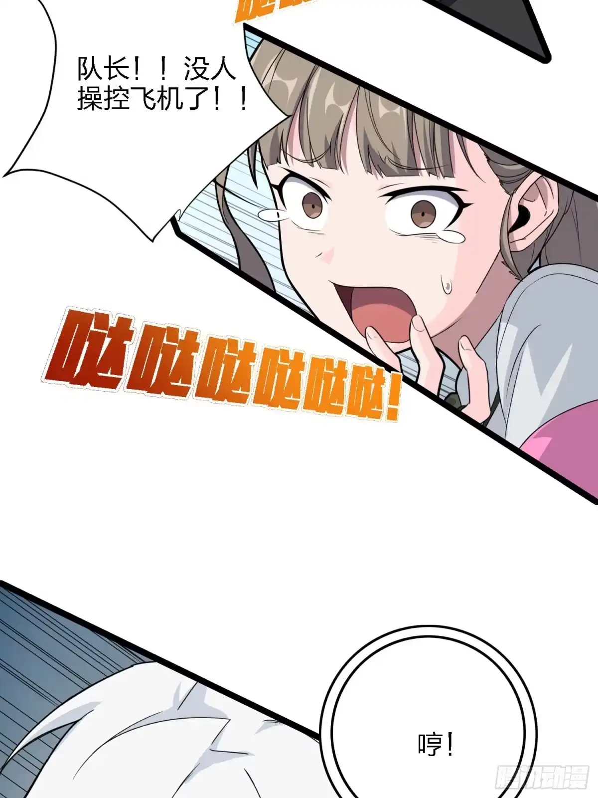 《和平精英：描边战神》39话.全面爆发 第28页