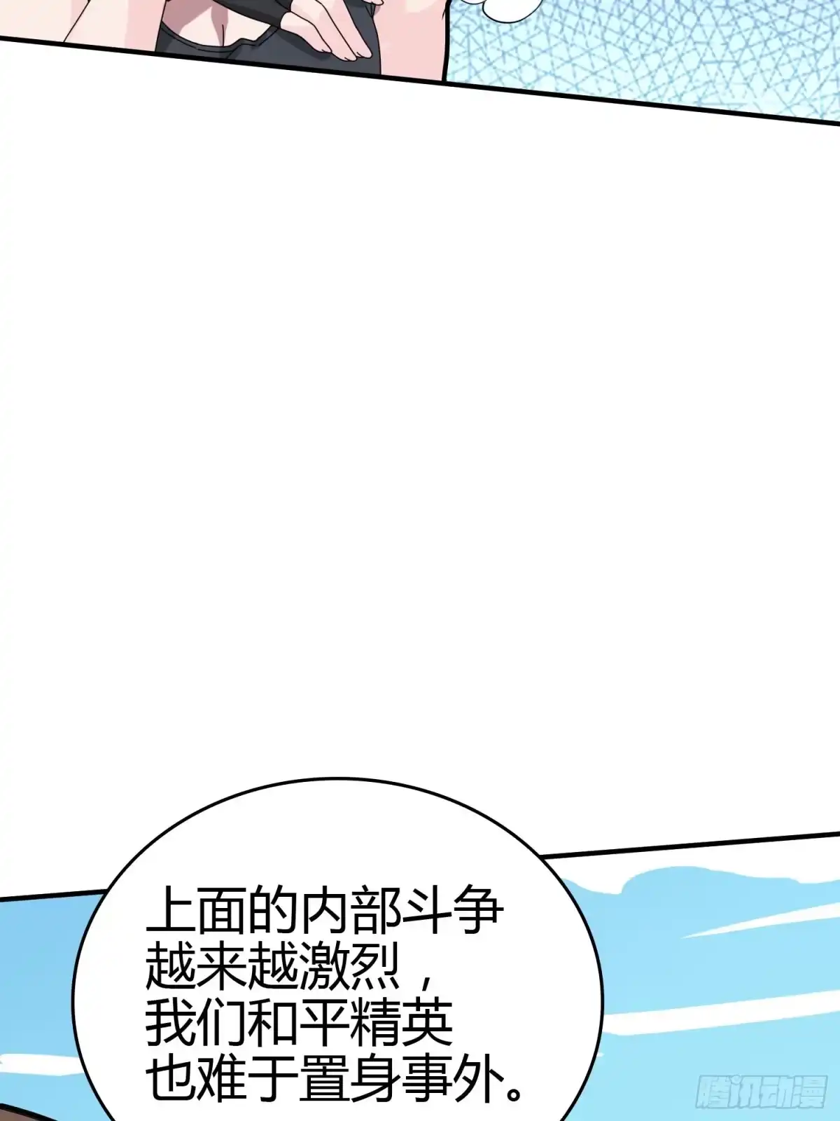 《和平精英：描边战神》40话.朋友 第89页