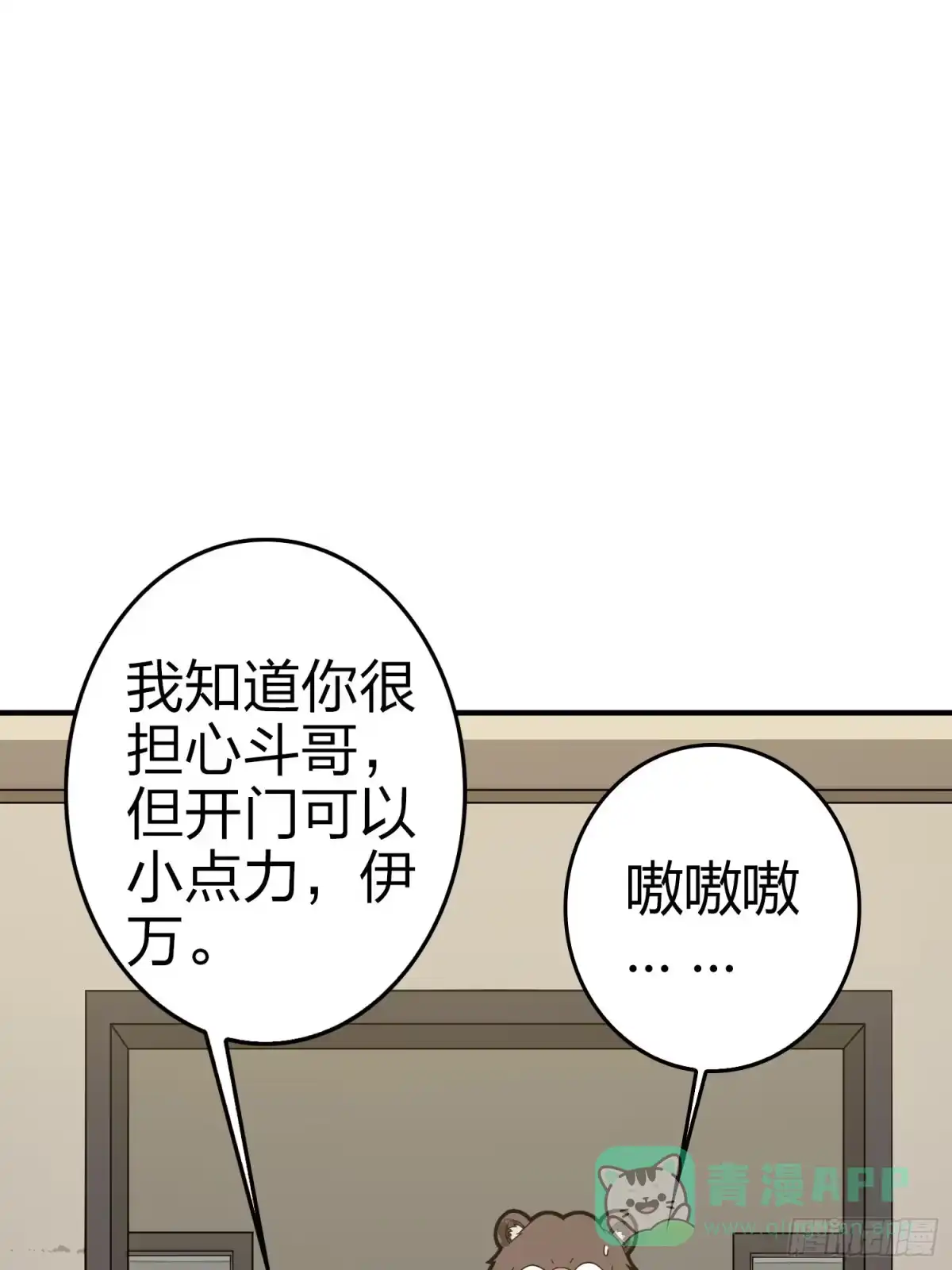 《和平精英：描边战神》40话.朋友 第56页