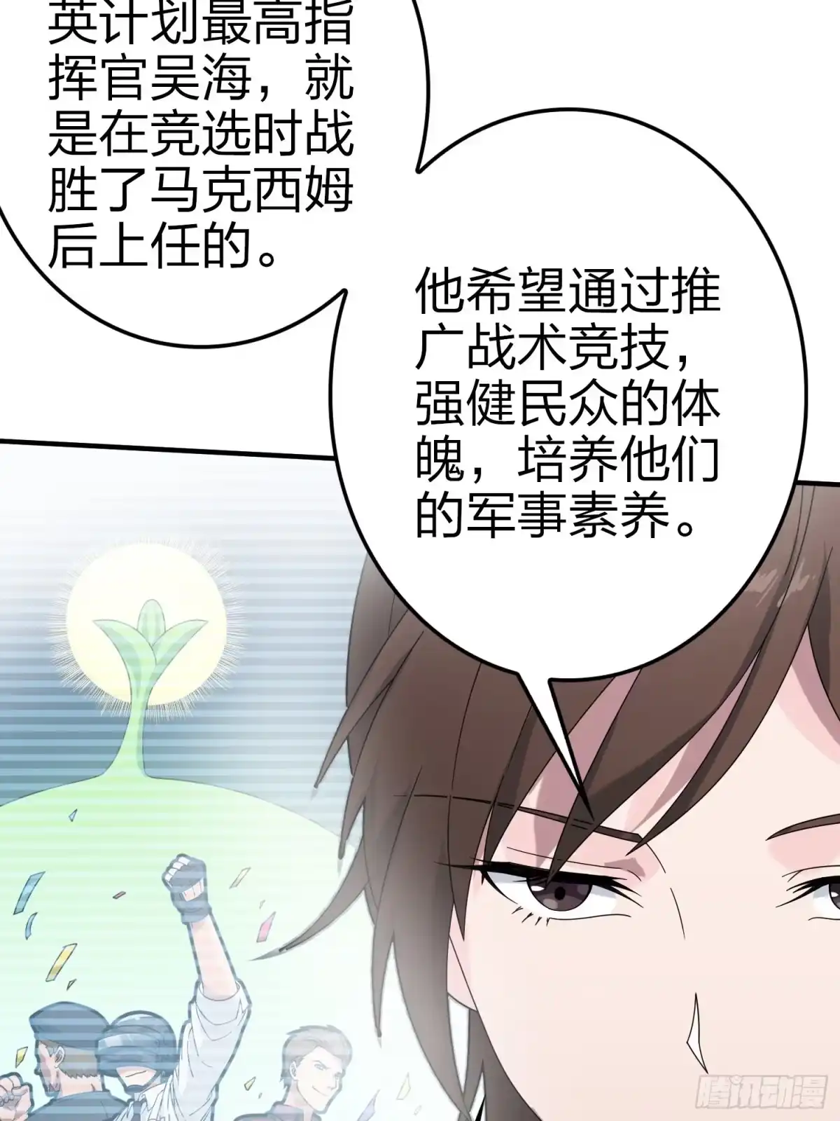 《和平精英：描边战神》40话.朋友 第99页