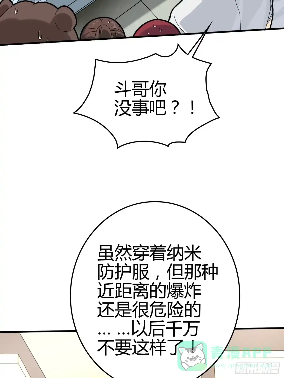 《和平精英：描边战神》40话.朋友 第71页