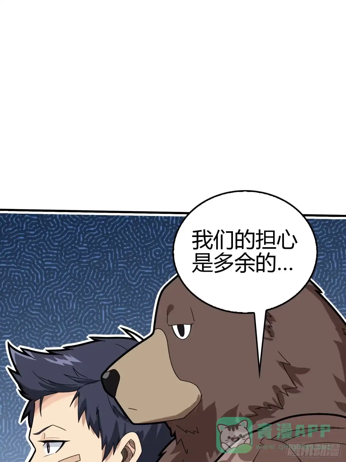 《和平精英：描边战神》40话.朋友 第81页