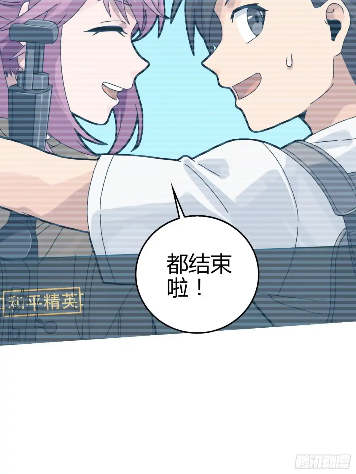 《和平精英：描边战神》40话.朋友 第38页