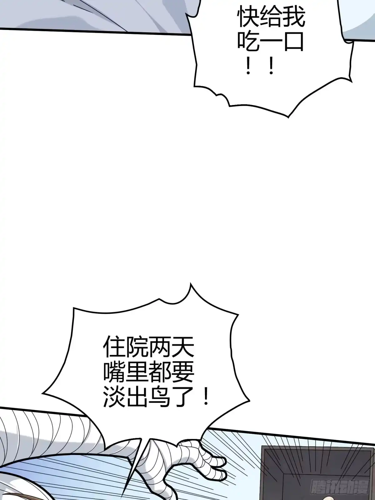 《和平精英：描边战神》40话.朋友 第67页