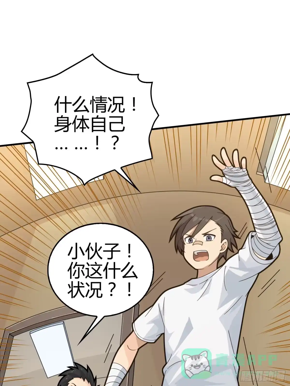 《和平精英：描边战神》40话.朋友 第126页