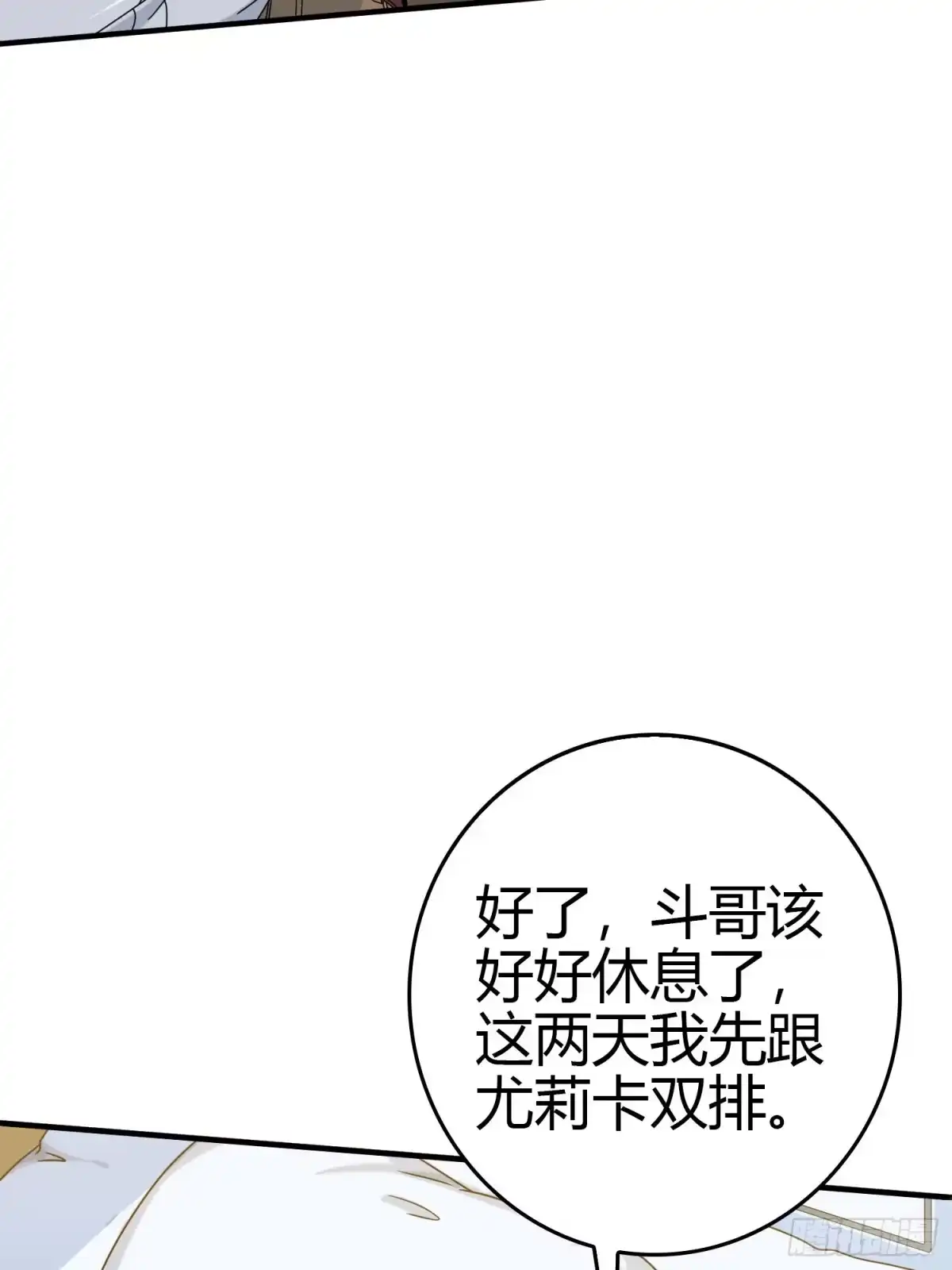 《和平精英：描边战神》40话.朋友 第113页