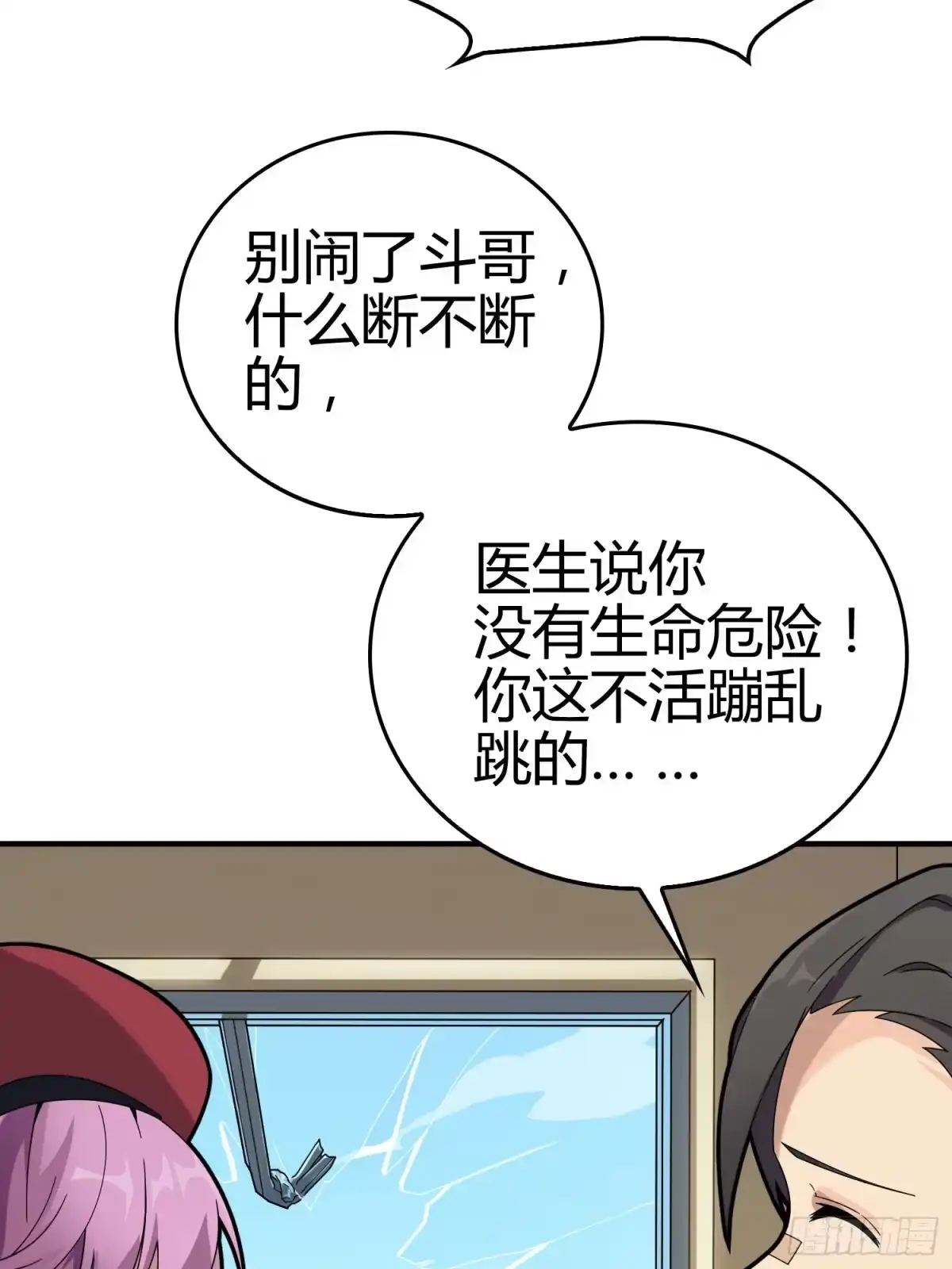 《和平精英：描边战神》40话.朋友 第58页
