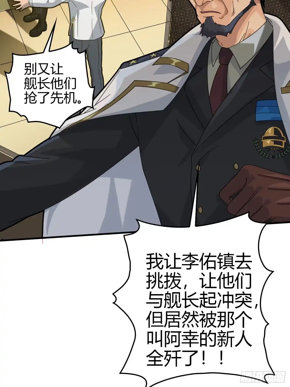 《和平精英：描边战神》40话.朋友 第147页