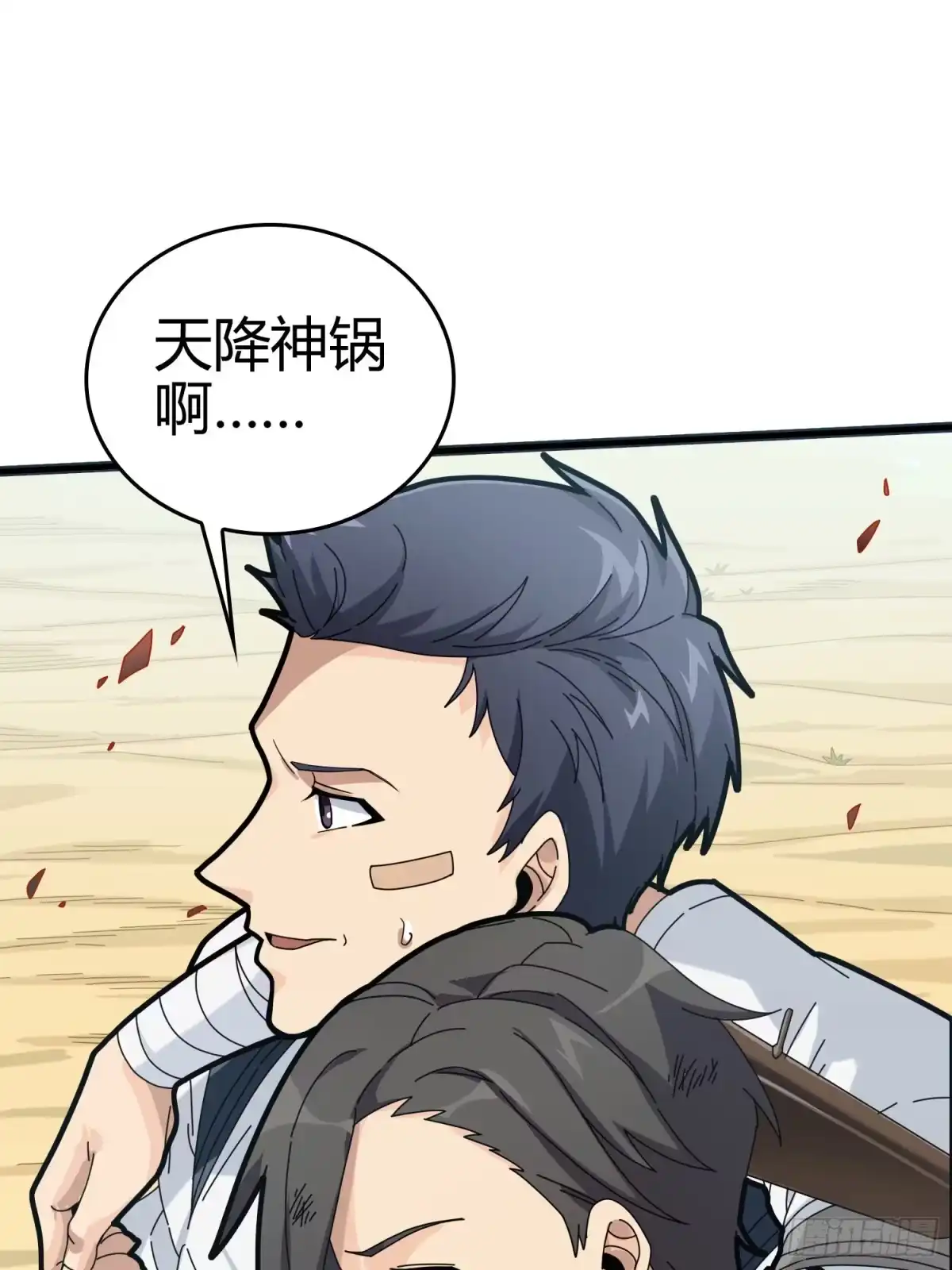 《和平精英：描边战神》40话.朋友 第30页
