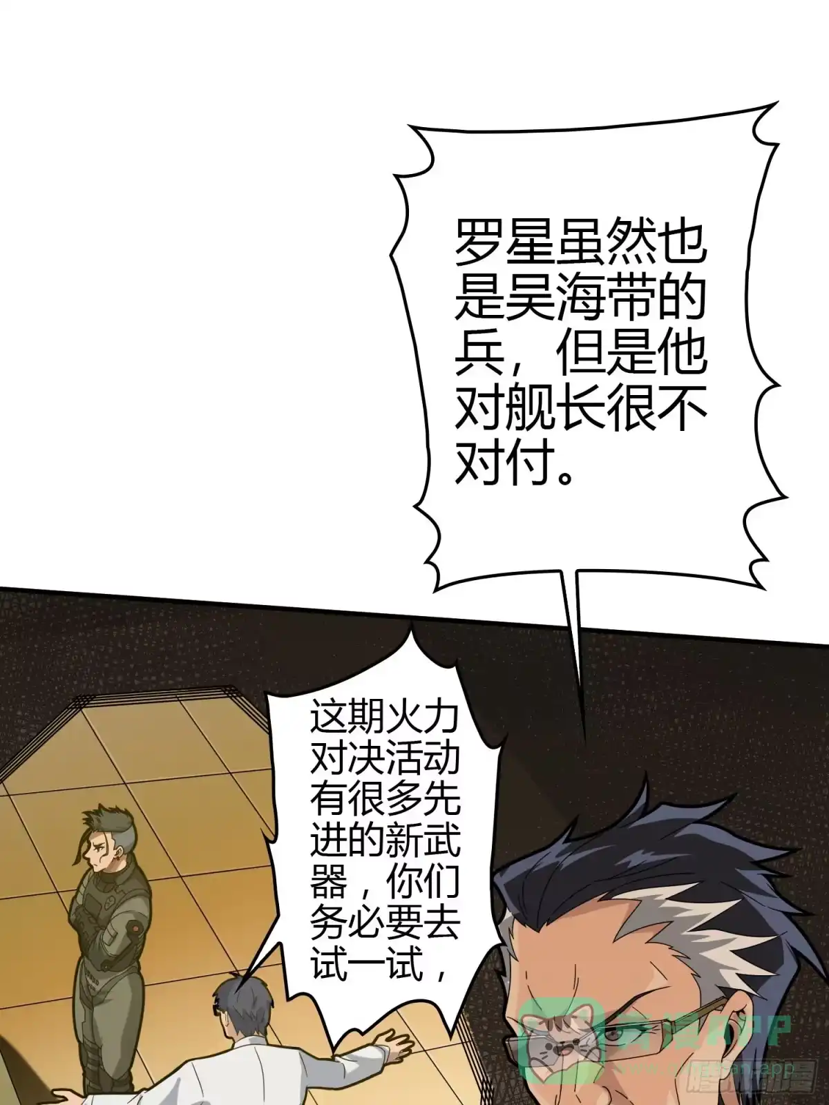 《和平精英：描边战神》40话.朋友 第146页