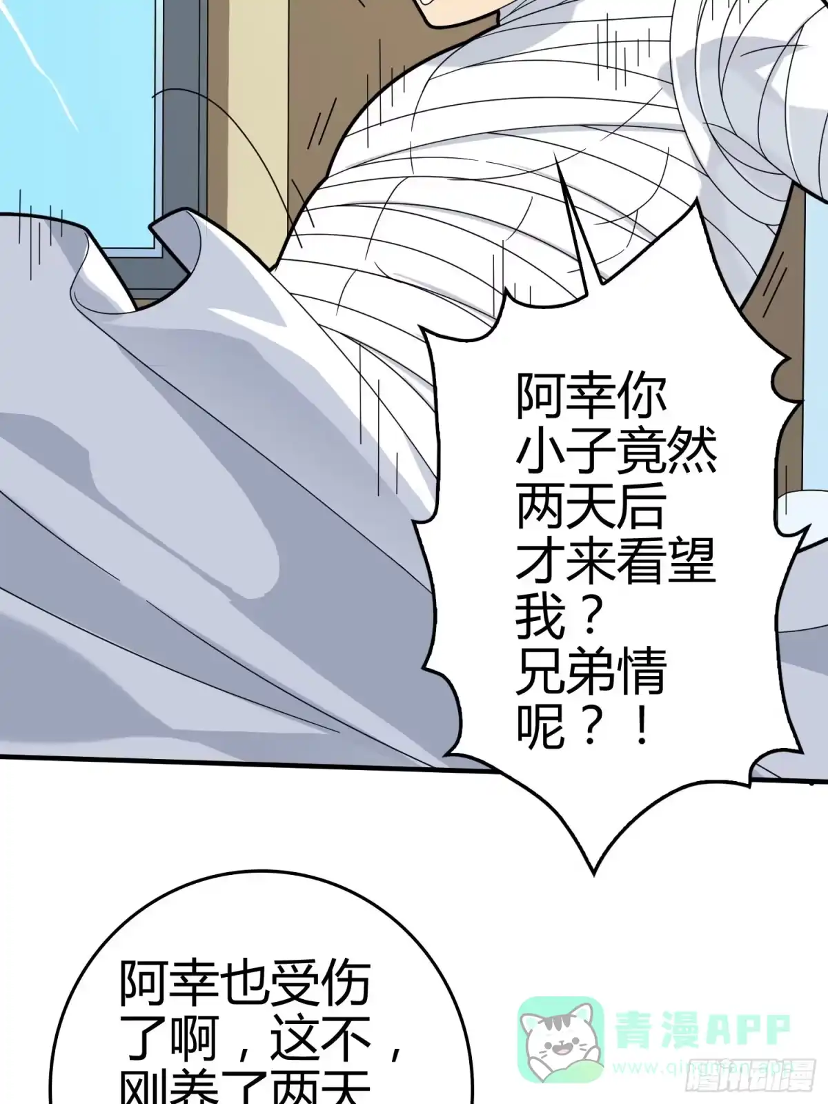 《和平精英：描边战神》40话.朋友 第61页