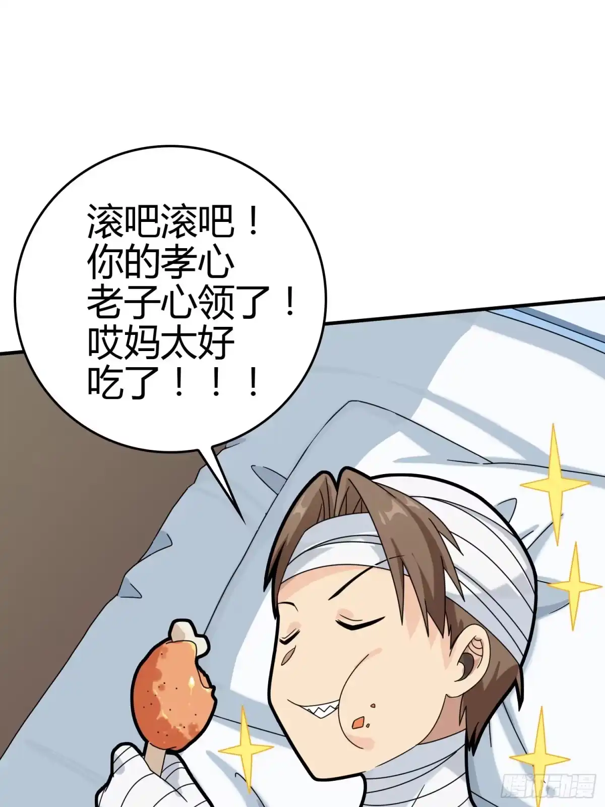 《和平精英：描边战神》40话.朋友 第79页