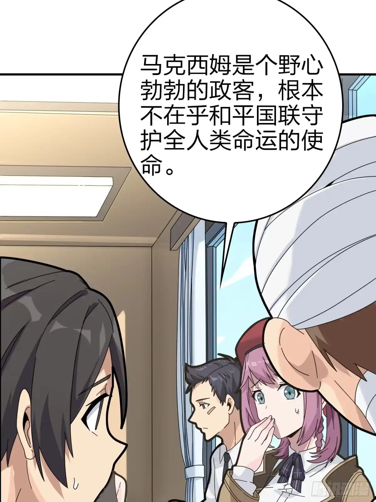 《和平精英：描边战神》40话.朋友 第94页
