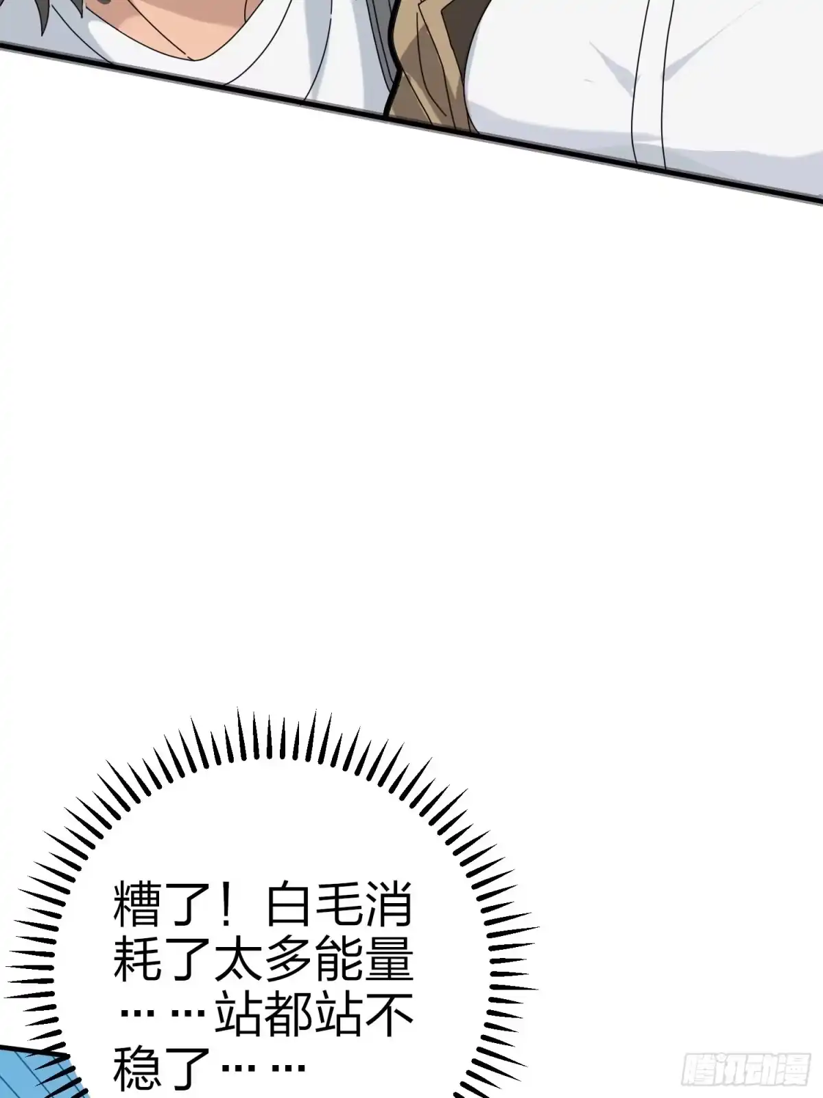 《和平精英：描边战神》40话.朋友 第8页