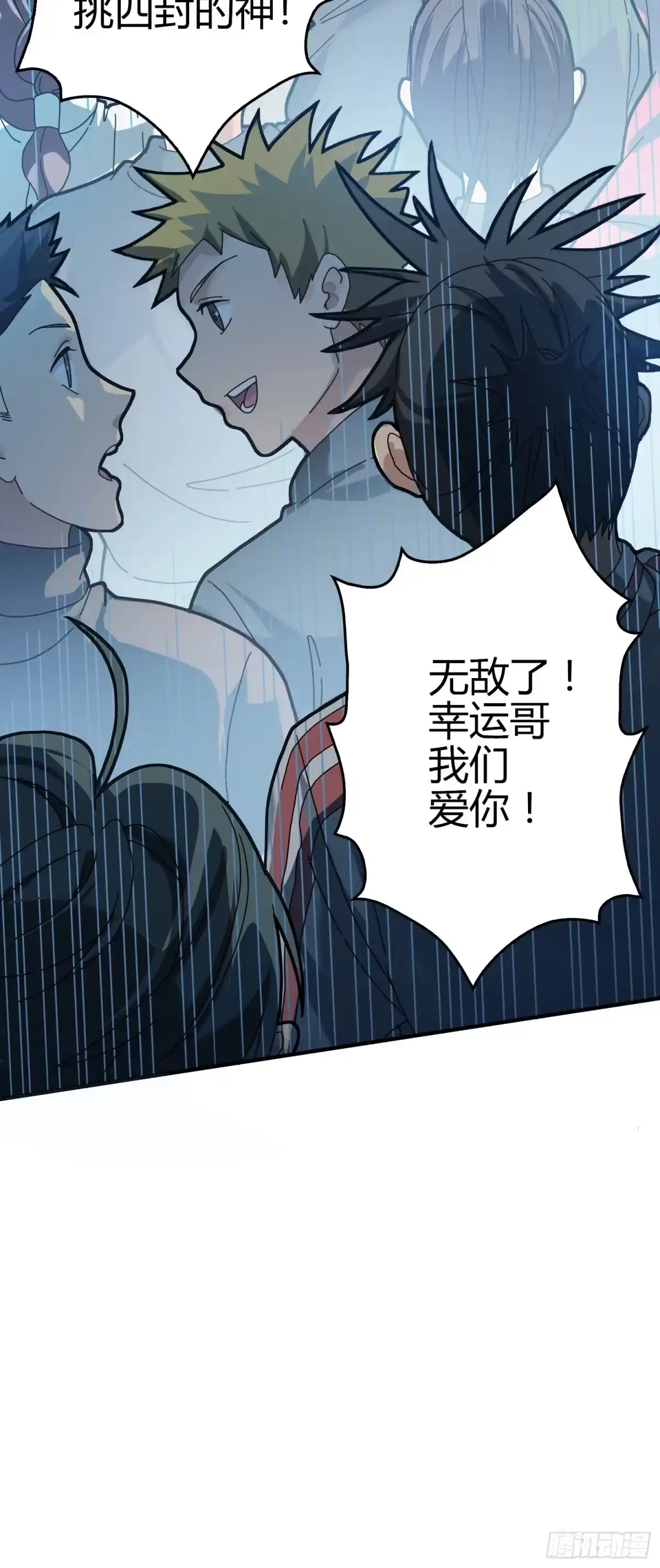 《和平精英：描边战神》40话.朋友 第42页
