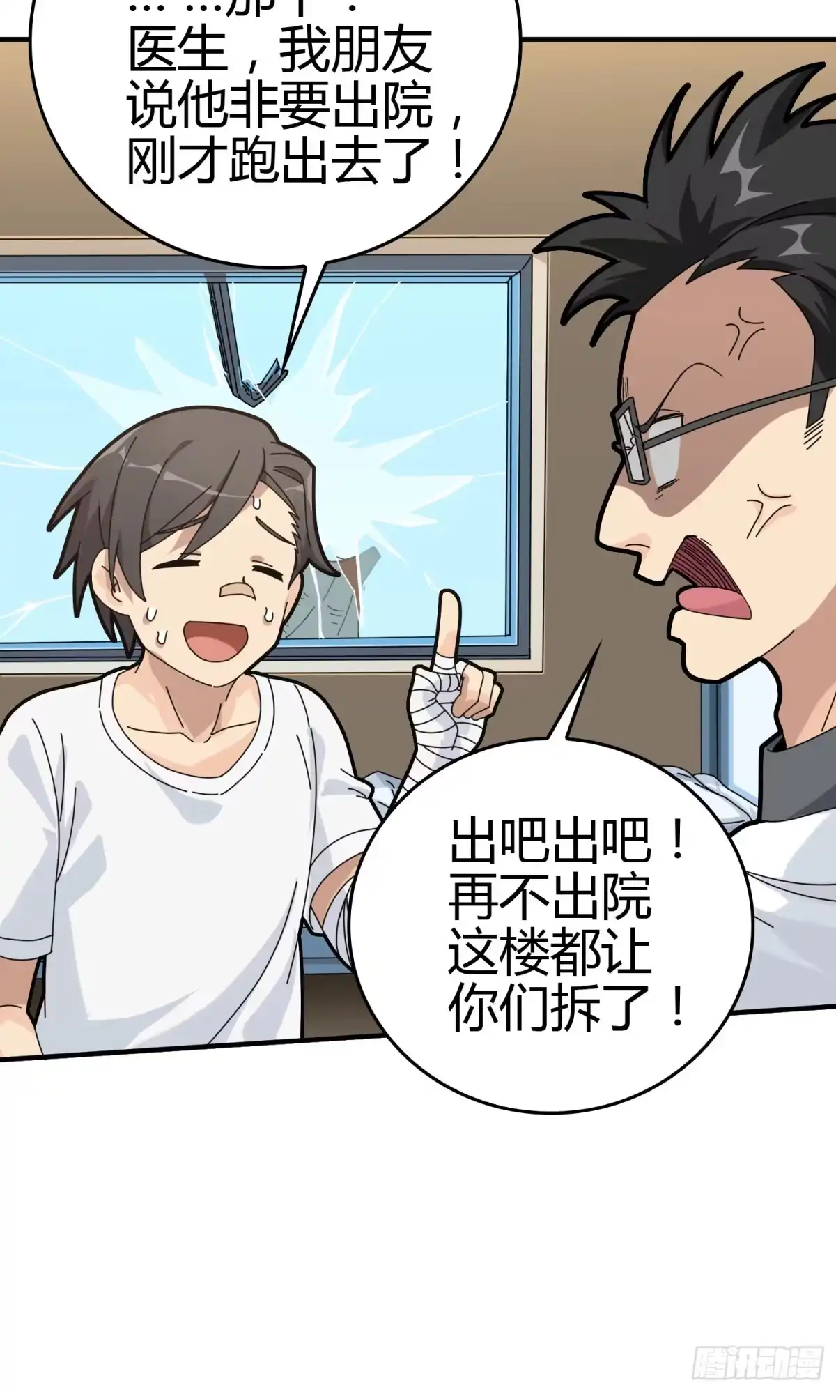 《和平精英：描边战神》40话.朋友 第122页