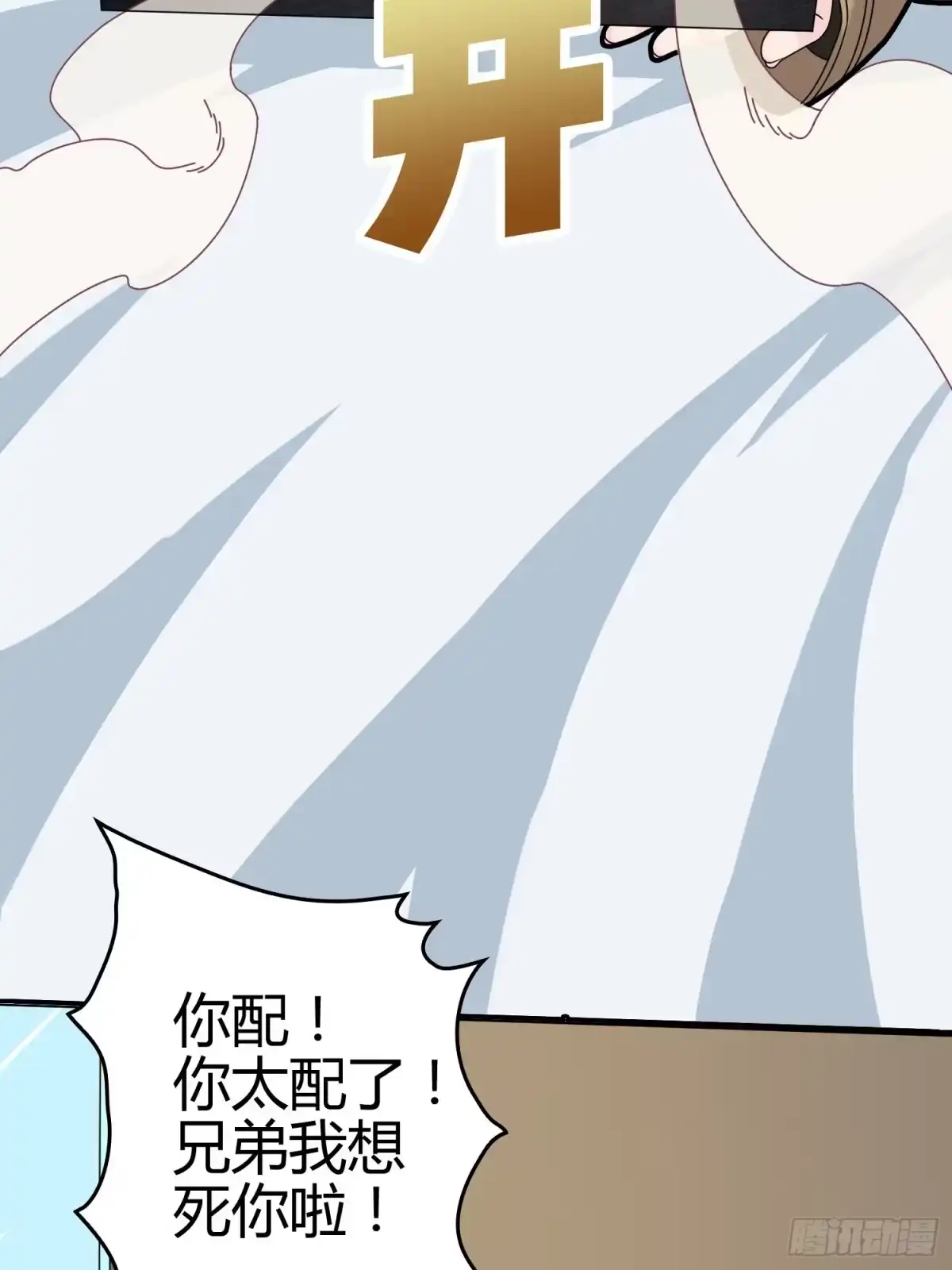 《和平精英：描边战神》40话.朋友 第65页
