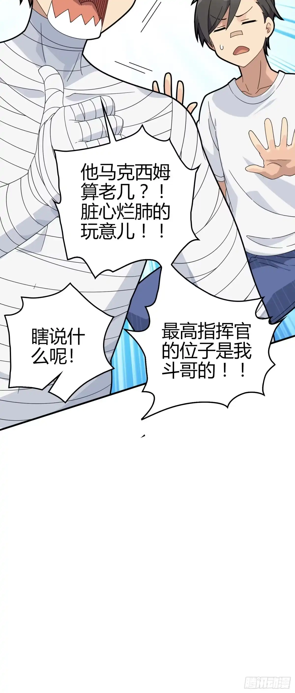 《和平精英：描边战神》40话.朋友 第104页