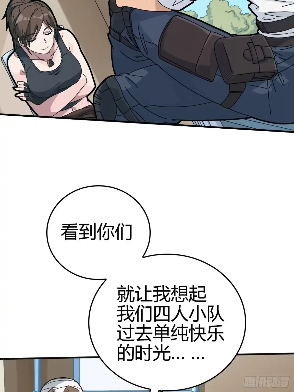 《和平精英：描边战神》40话.朋友 第84页