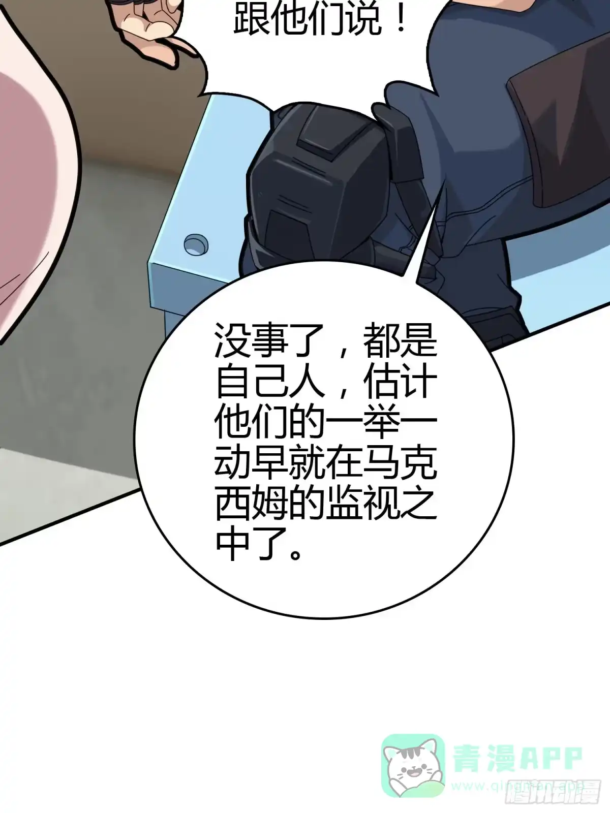 《和平精英：描边战神》40话.朋友 第91页