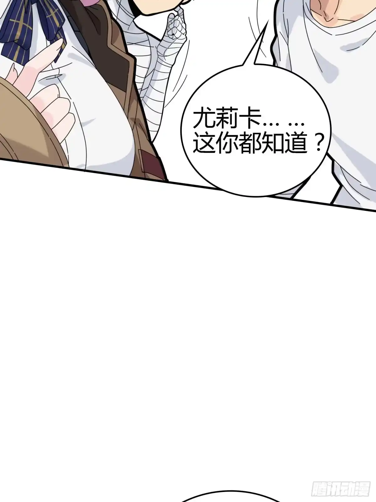 《和平精英：描边战神》40话.朋友 第93页