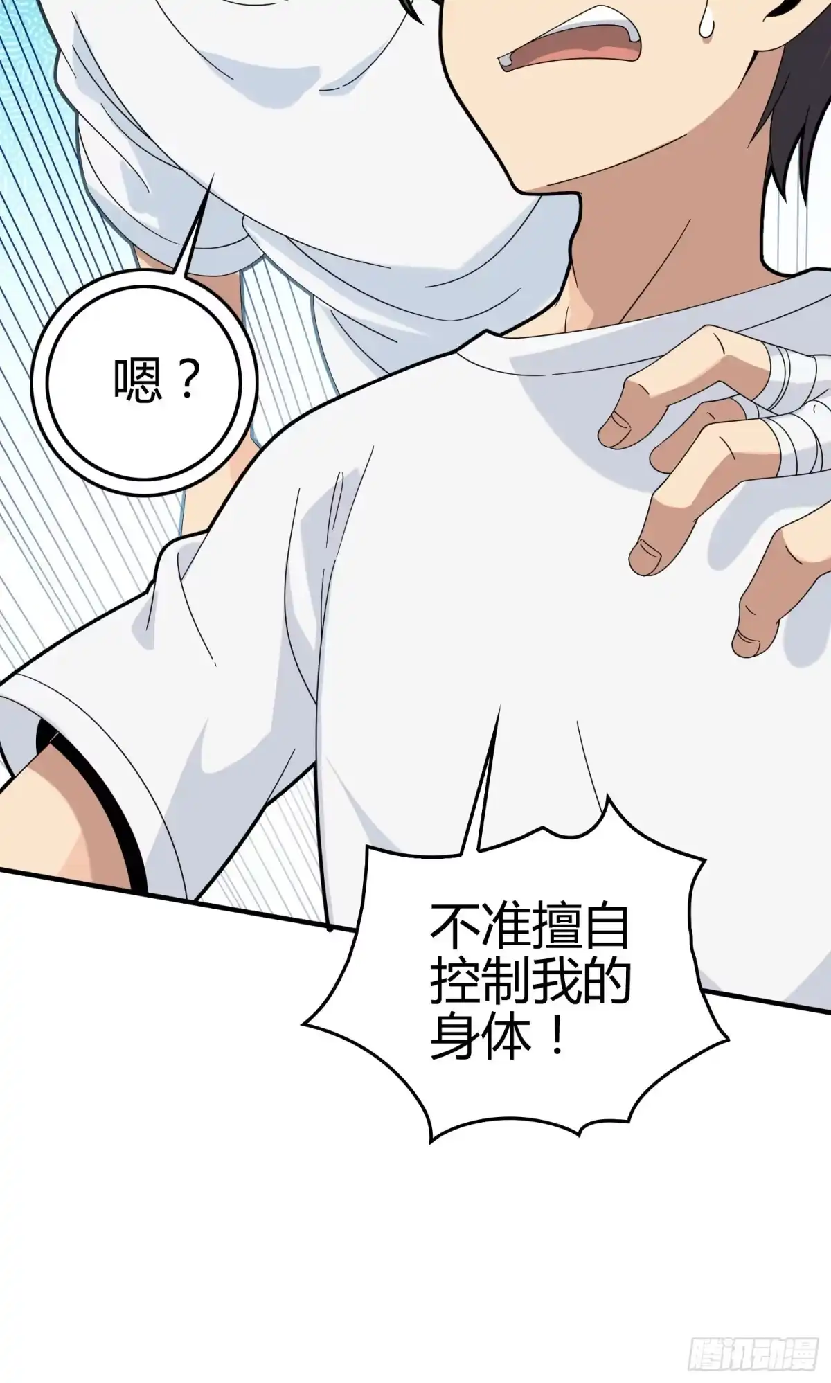 《和平精英：描边战神》40话.朋友 第129页