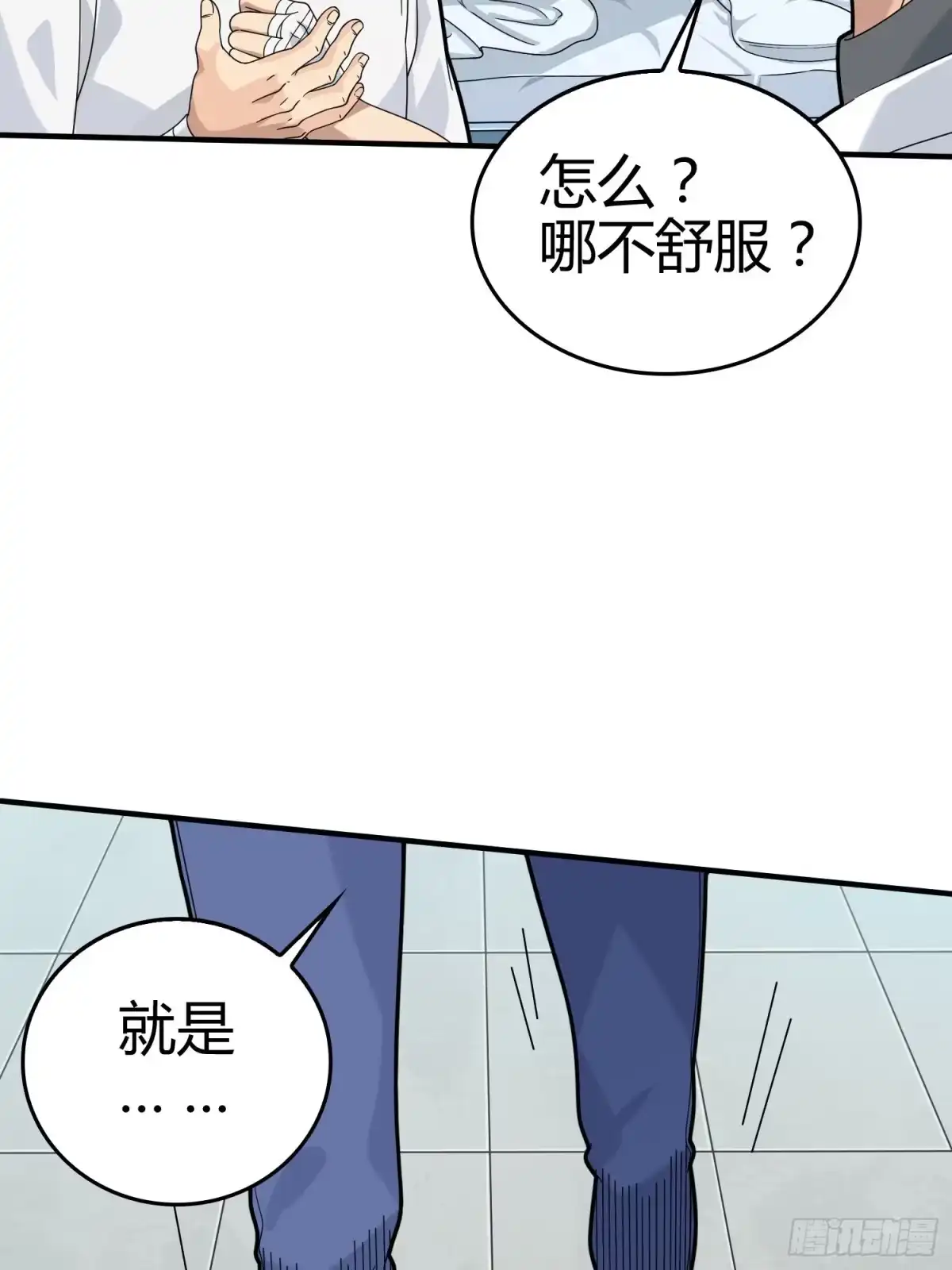 《和平精英：描边战神》40话.朋友 第124页