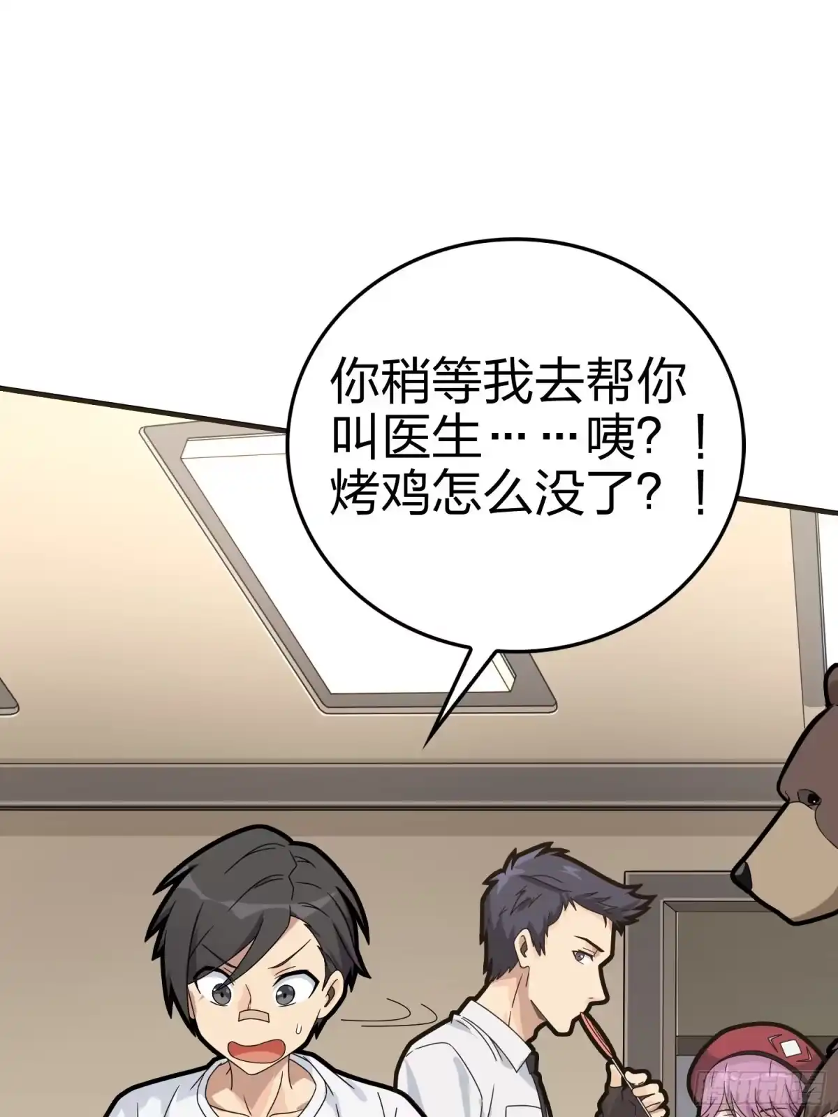 《和平精英：描边战神》40话.朋友 第77页