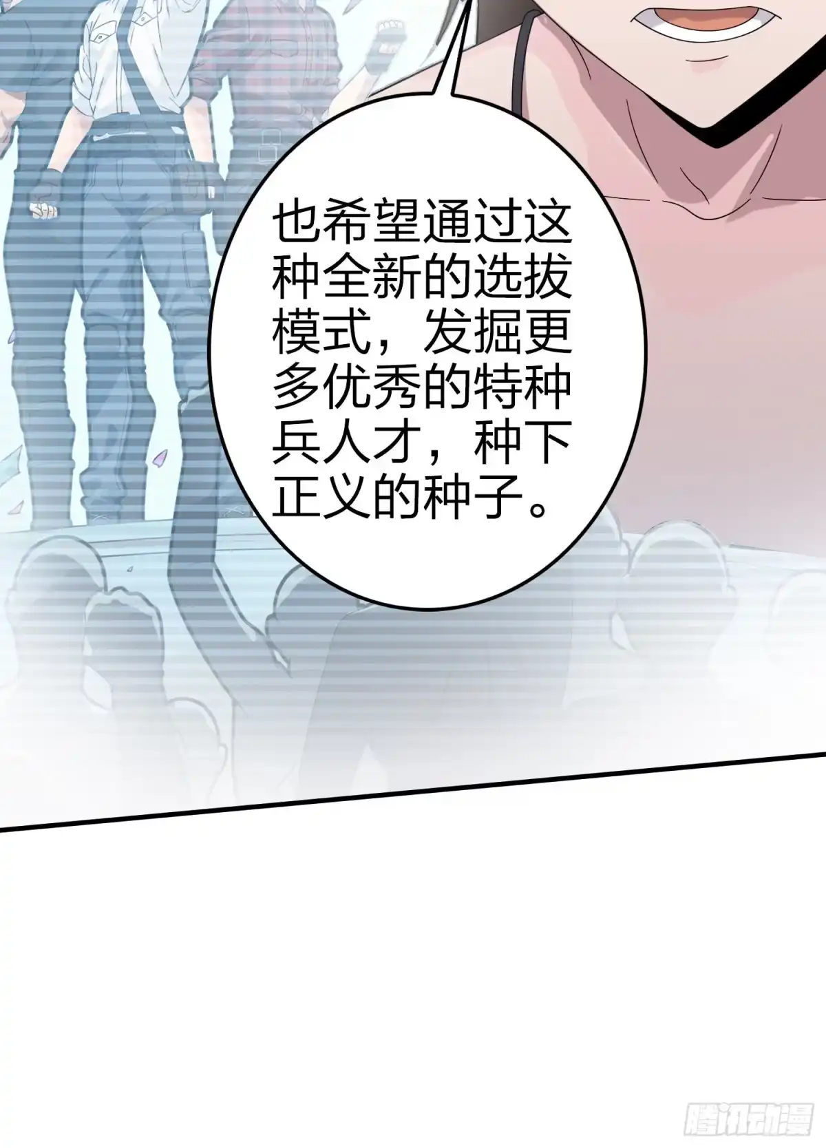 《和平精英：描边战神》40话.朋友 第100页