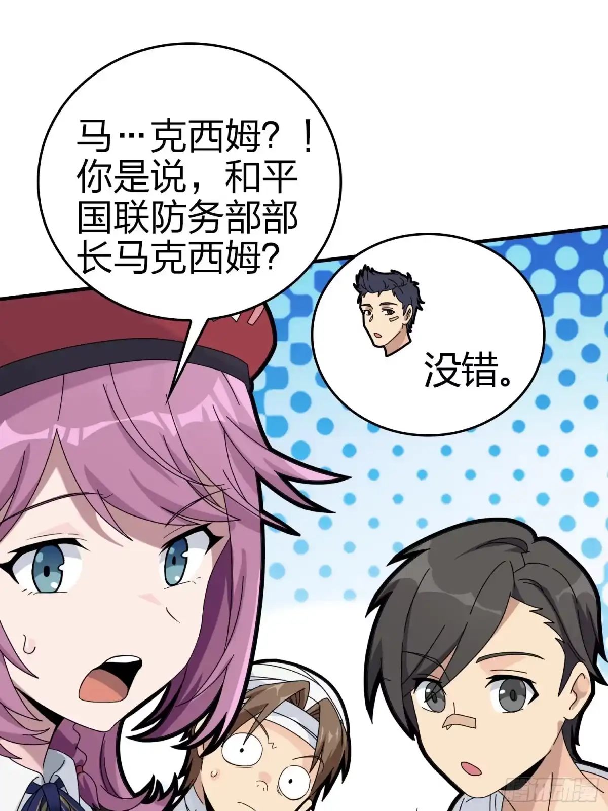 《和平精英：描边战神》40话.朋友 第92页