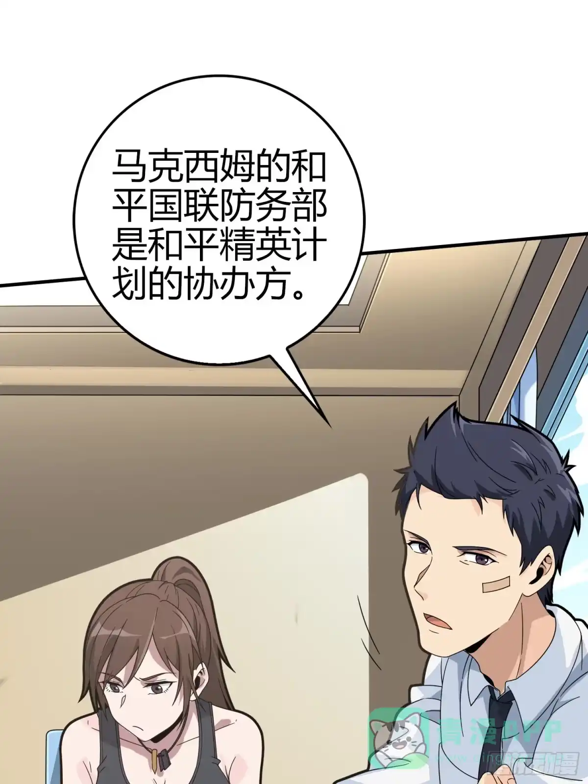 《和平精英：描边战神》40话.朋友 第101页