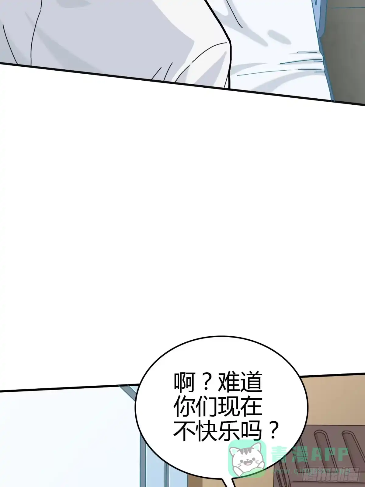 《和平精英：描边战神》40话.朋友 第86页