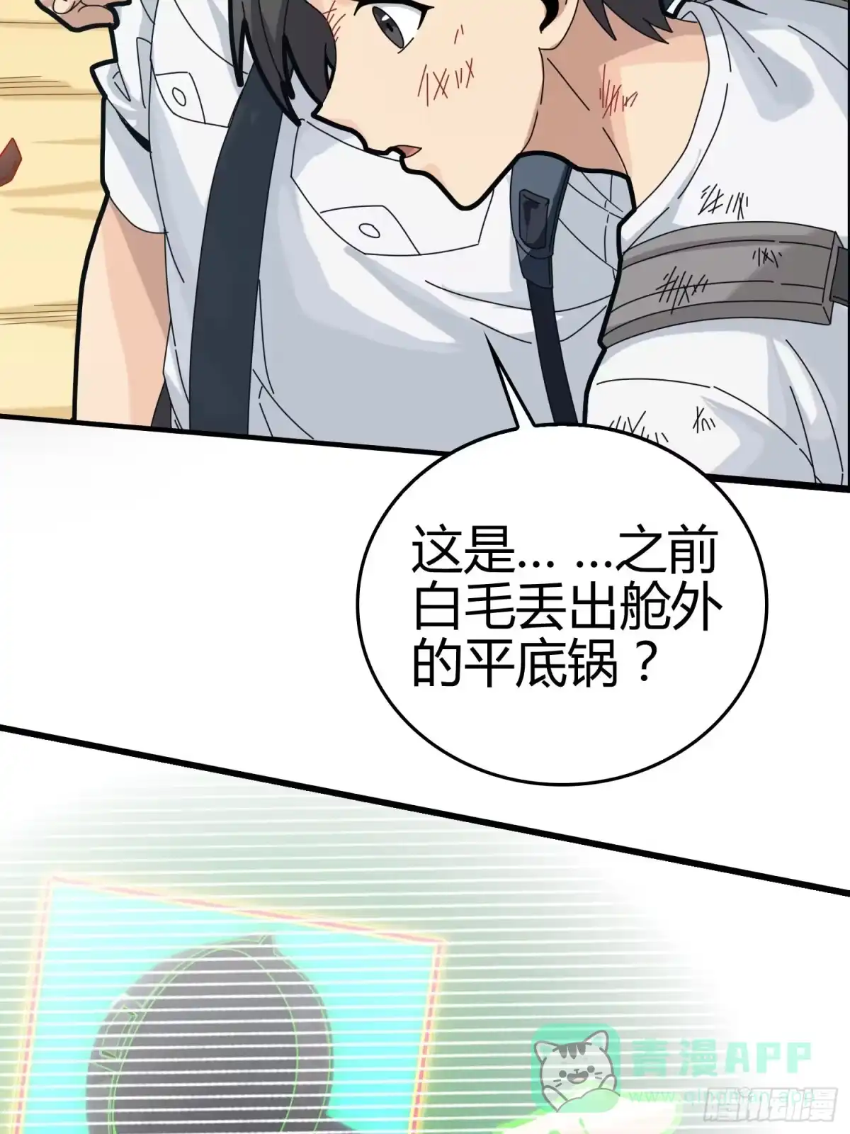 《和平精英：描边战神》40话.朋友 第31页