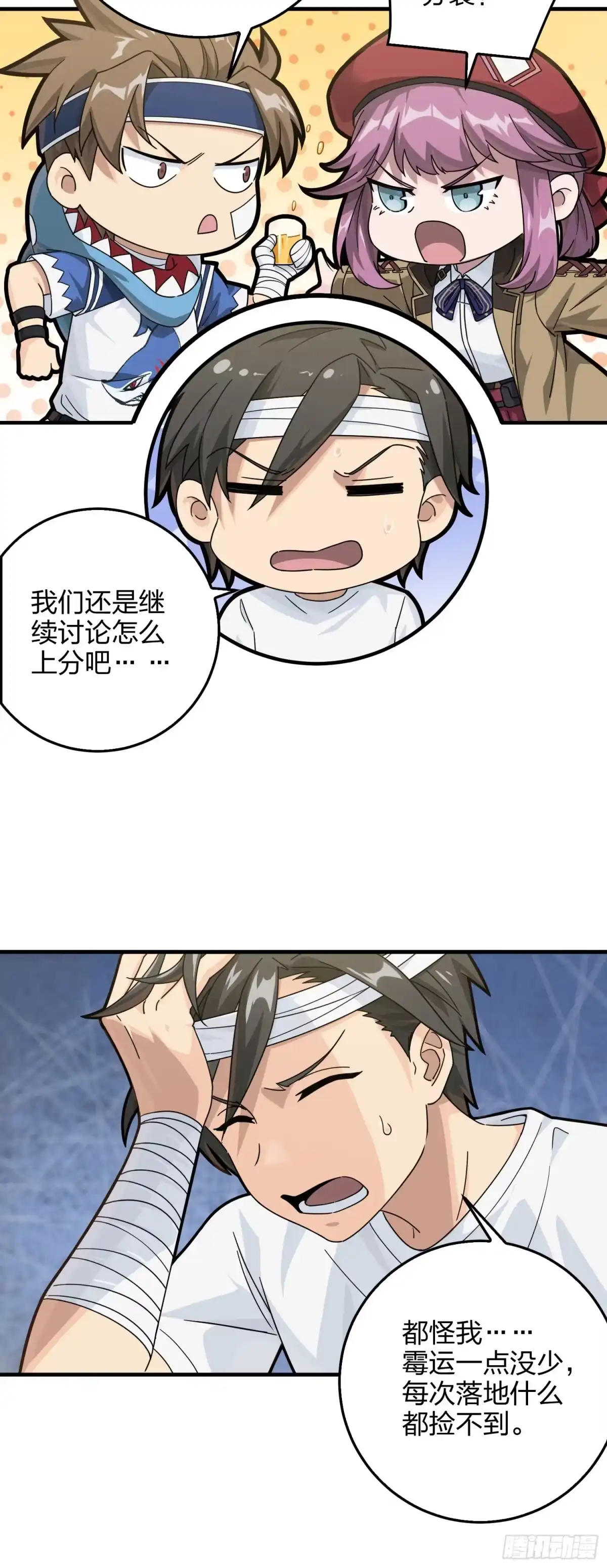 《和平精英：描边战神》41话.星钻的蔑视 第45页