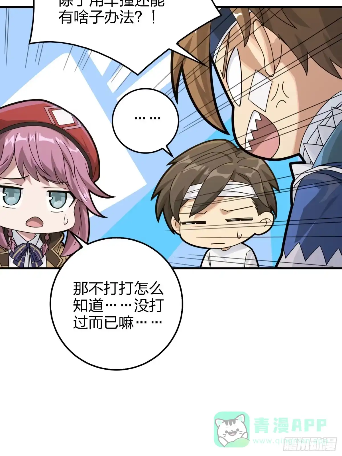 《和平精英：描边战神》41话.星钻的蔑视 第26页