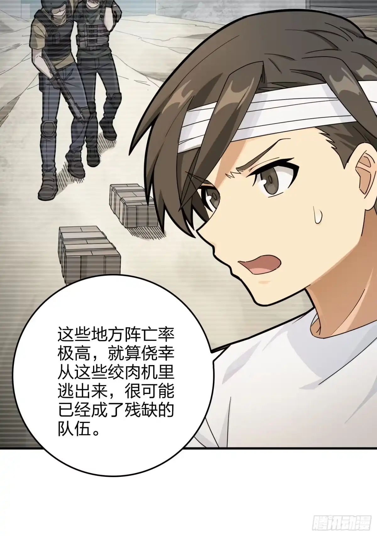 《和平精英：描边战神》41话.星钻的蔑视 第58页